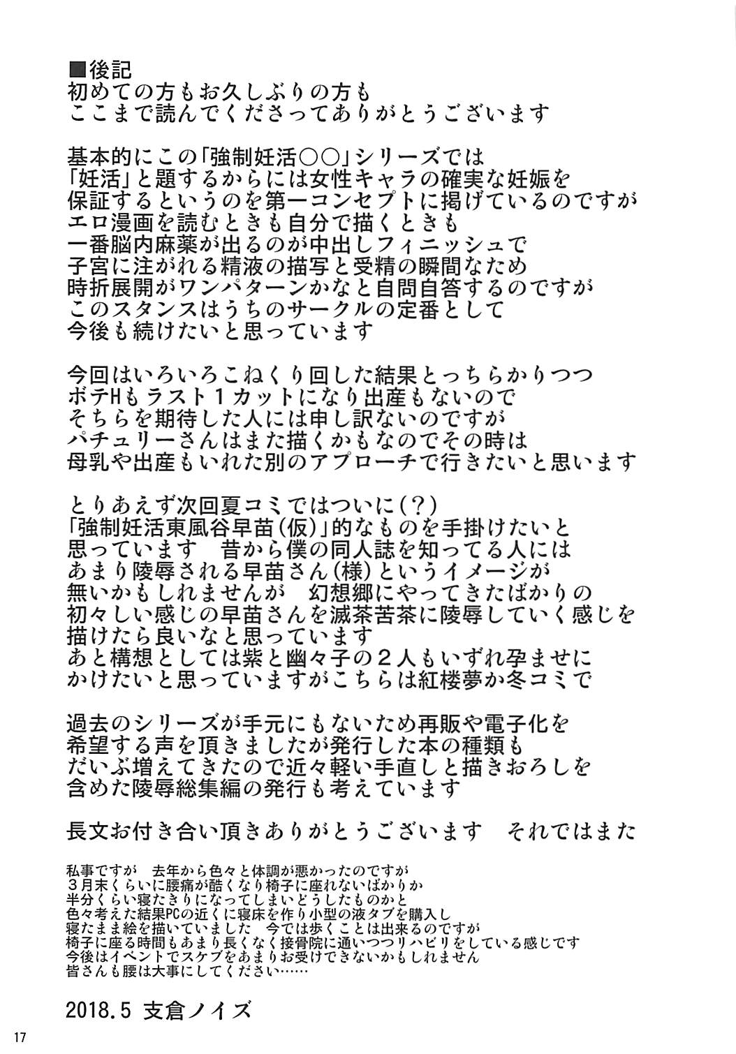 (Reitaisai 15) [Kasou Genjitsu (Hasekura Noise)] Kyousei Ninkatsu Patchouli Knowledge (Touhou Project) (例大祭15) [禍葬現実 (支倉ノイズ)] 強制妊活パチュリー・ノーレッジ (東方Project)