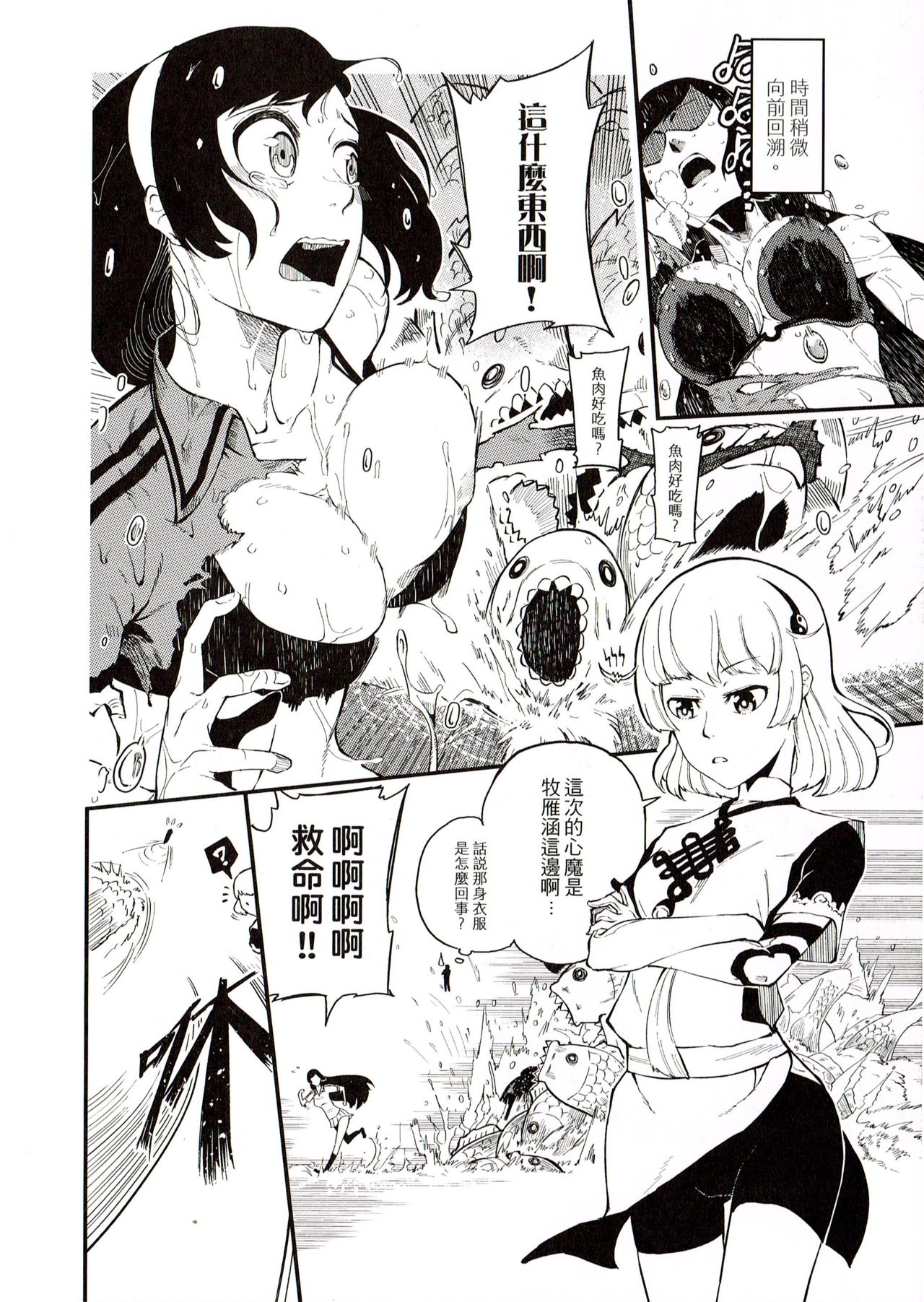 (FF28)  [Coin]  Do not worry!! There's not have any sacrilegious in this Dōjinshi!! [Chinese] (FF28)  [Coin]  安心！！不會天譴的天譴本！！ [中国語]