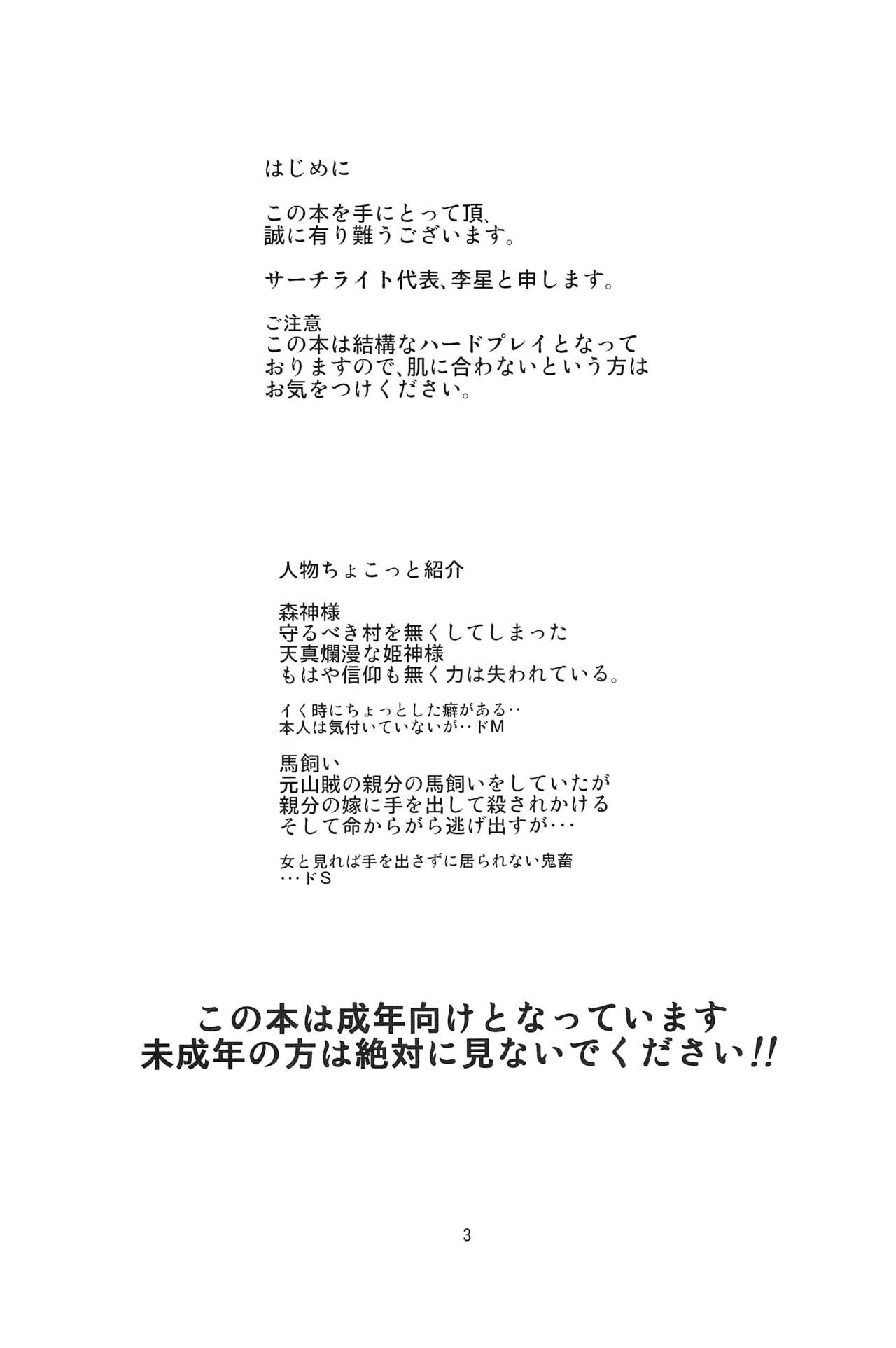 (COMITIA99) [Search-Light (Risei)] Ryoujoku MoriKamisama Biyaku Otoshi!!! (コミティア99) [サーチライト (李星)] 陵辱 森神様媚薬堕し!!!
