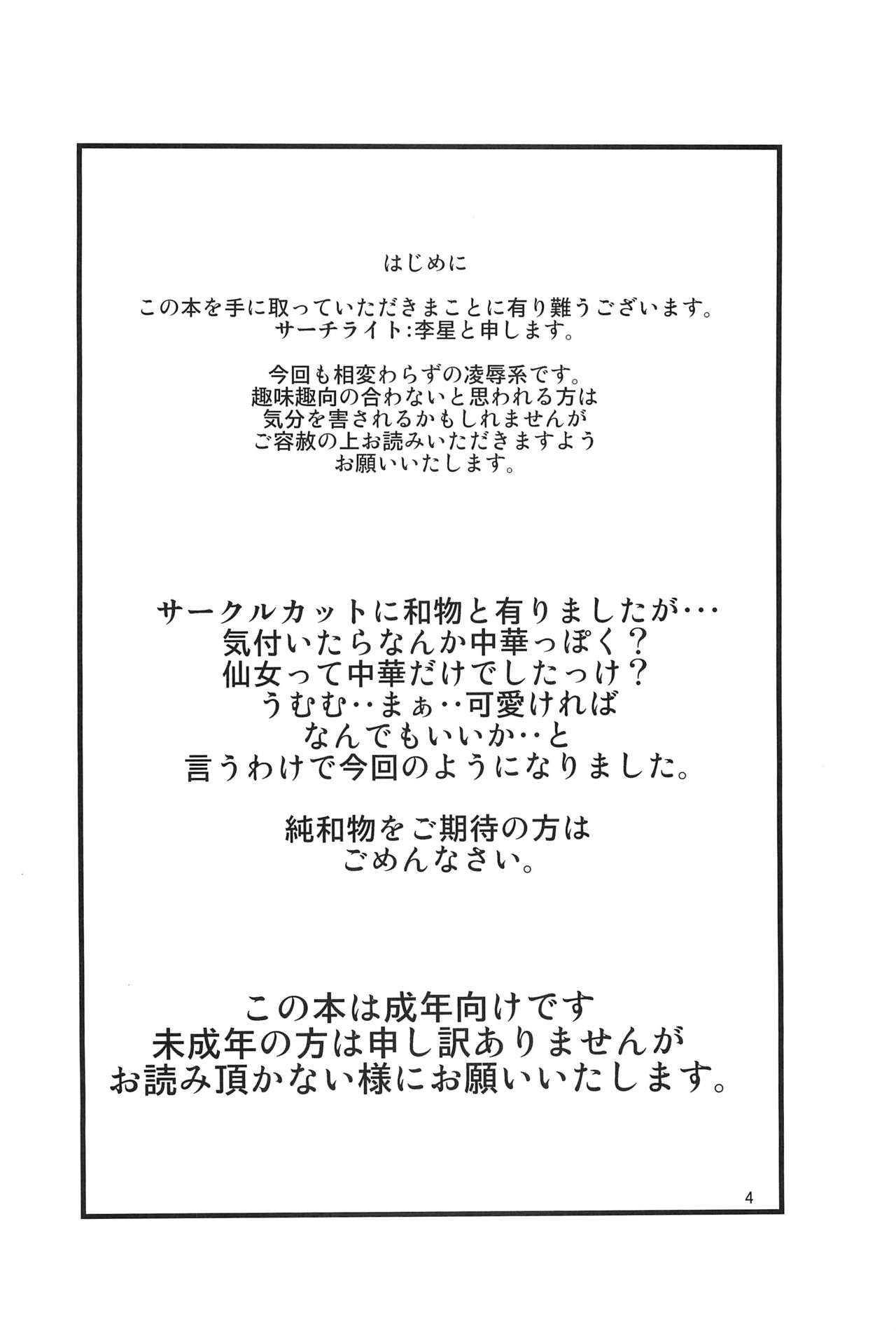 (COMITIA 102) [Search-Light (Risei)] Sennyo Biyakuzuke Tettei Choukyou (コミティア 102) [サーチライト (李星)] 仙女媚薬漬け徹底調教