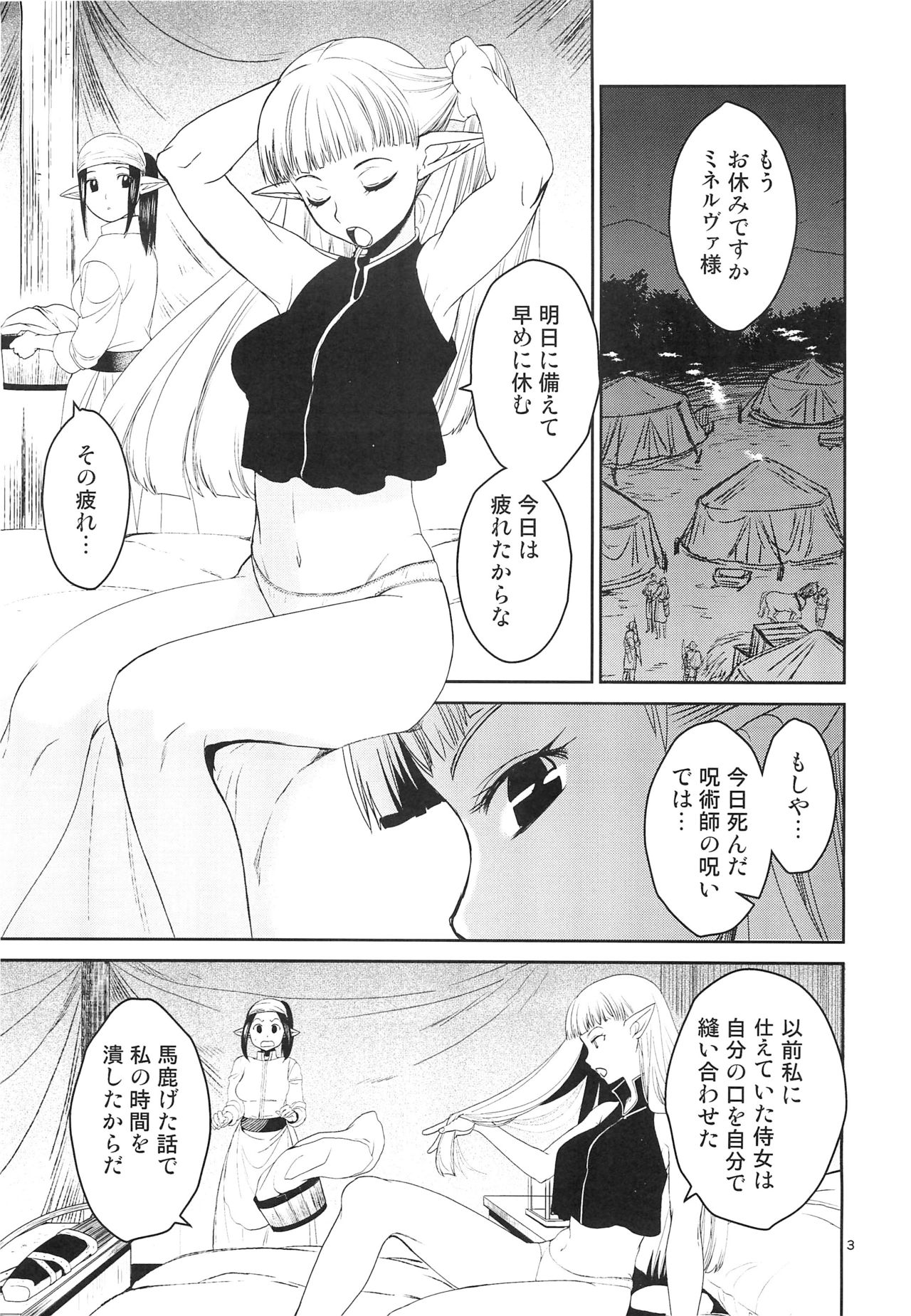 (C89) [Toko-ya (HEIZO, Kitoen)] Elf no Onna Kishi no Junan (C89) [床子屋 (HEIZO、鬼頭えん)] エルフの女騎士の受難