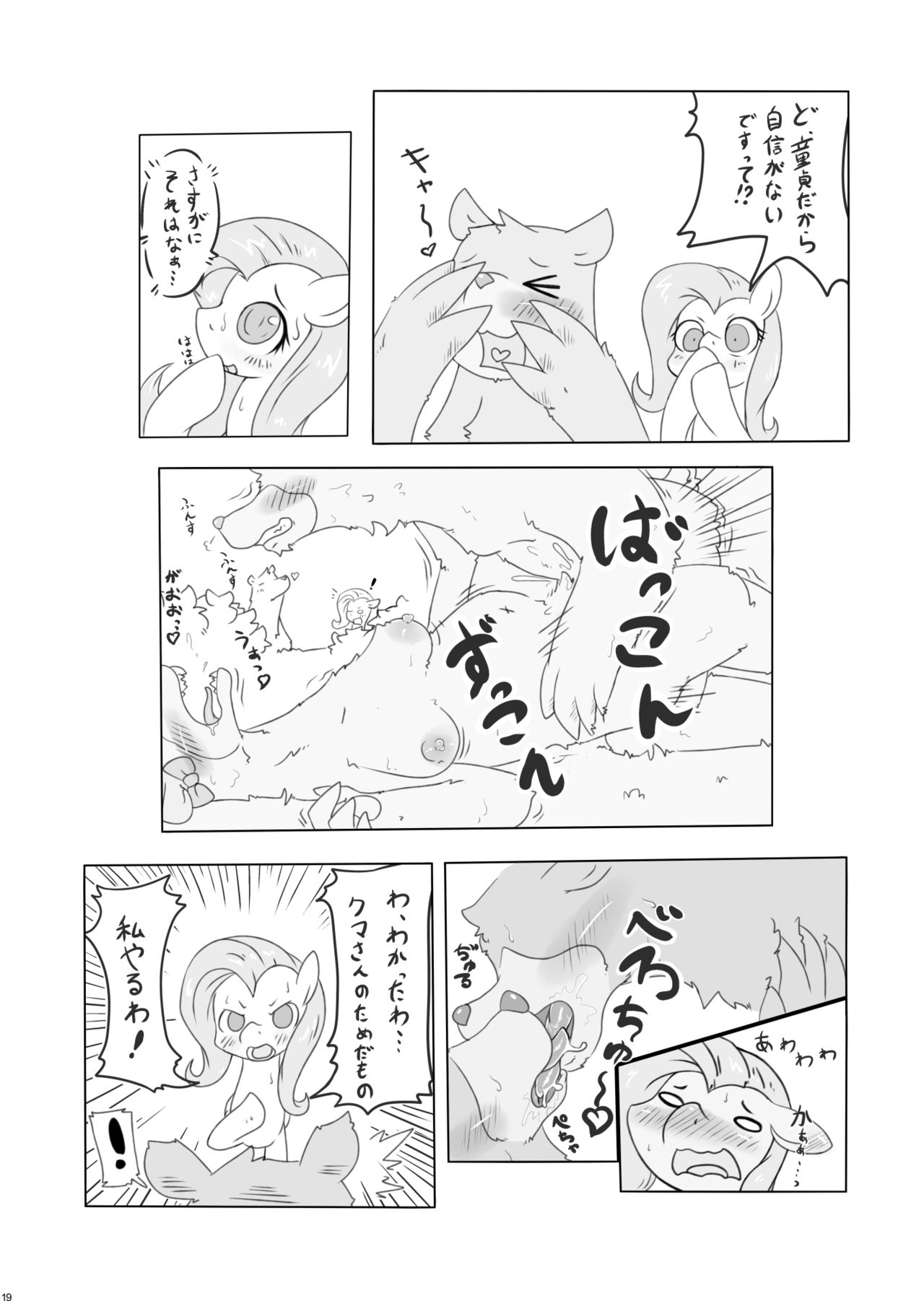 [Seiikkyou (Goto-Beido)] if MOSHIMO PONY 2 (My Little Pony: Friendship is Magic) [性一教 (ゴト・ベイドー)] if MOSHIMO PONY 2 (マイリトルポニー～トモダチは魔法～)