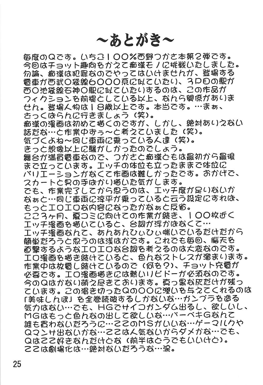 (C66) [Studio Q (Natsuka Q-Ya)] Tsukasa Aoshingou! (Ichigo 100%) (C66) [すたぢおQ (奈塚Q弥)] つかさ青信号! (いちご100%)