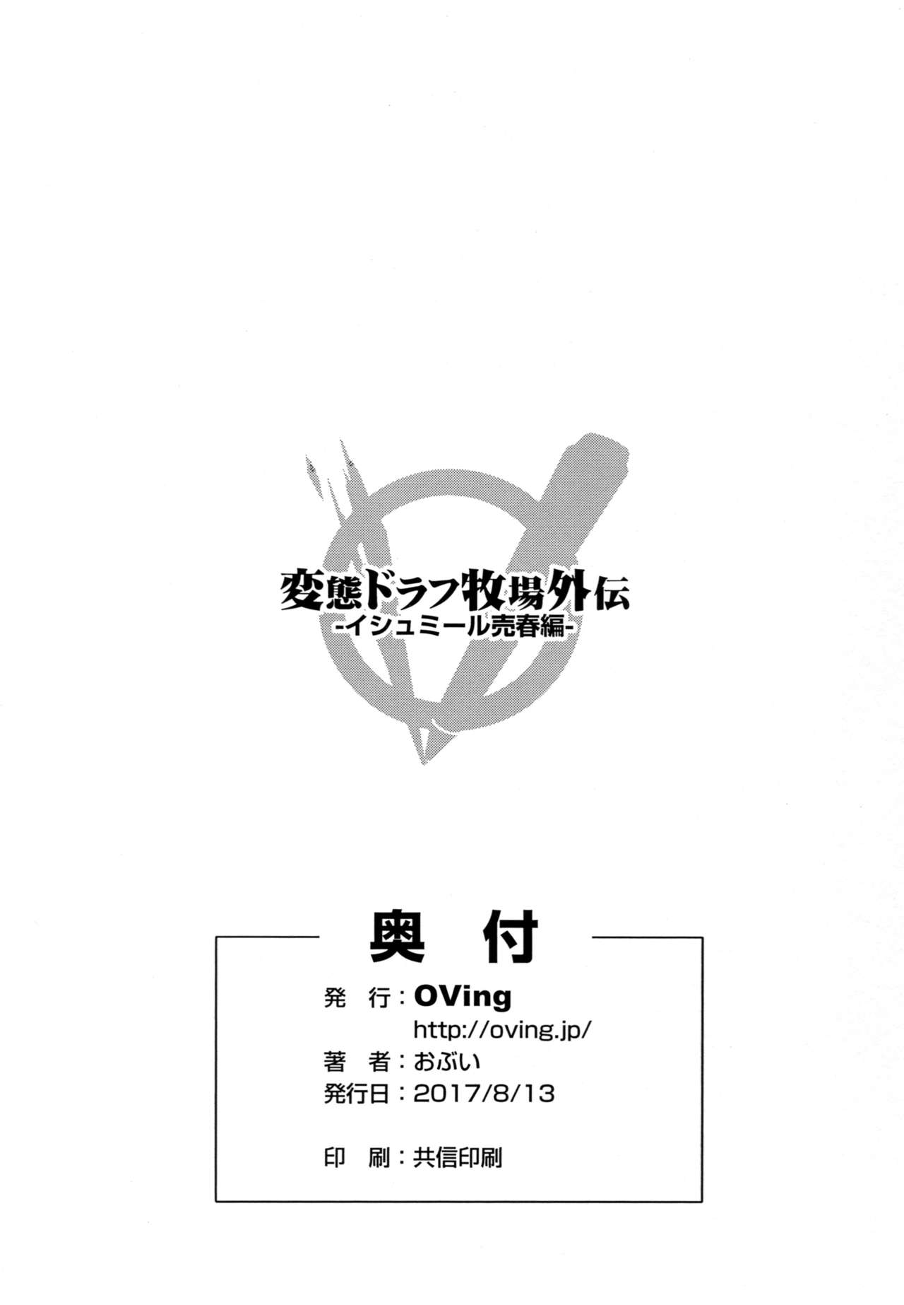 (C92) [OVing (Obui)] Hentai Draph Bokujou Gaiden -Izmir Baishun Hen- (Granblue Fantasy) (C92) [OVing (おぶい)] 変態ドラフ牧場外伝 -イシュミール売春編- (グランブルーファンタジー)