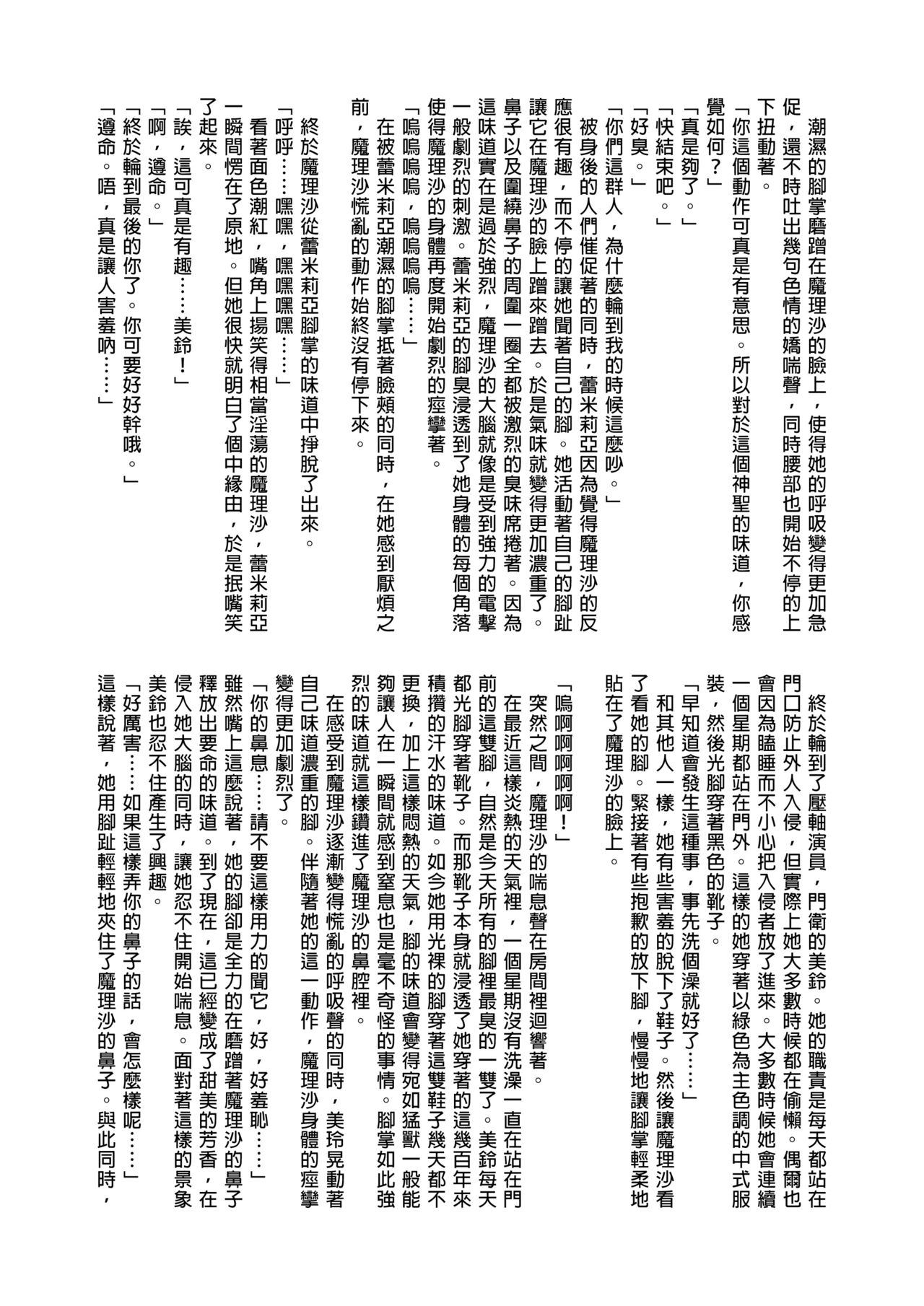 (Shuuki Reitaisai 4) [Shiodome project (Various)] Touhou Nioi Feti Goudoushi ~Shuuki Reitaisai~Yuuga ni Nioe, Otome no Nioi -Border of smell- (Touhou Project) [Chinese] [臭鼬娘漢化組 x 靴下汉化组] (秋季例大祭4) [汐留project (よろず)] 東方臭いフェチ合同誌 ～臭気例大祭～幽雅に臭え、乙女の臭い-Border of smell- (東方Project) [中国翻訳]
