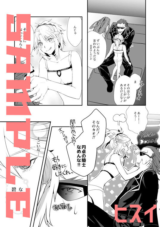 (Super ROOT4to5 2018) [Maruhi (Hisui)] HIGH VOLTAGE! (Fate/Apocrypha) [Sample] (Super ROOT4to5 2018) [マルヒ (ヒスイ)] HIGH VOLTAGE! (Fate/Apocrypha) [見本]