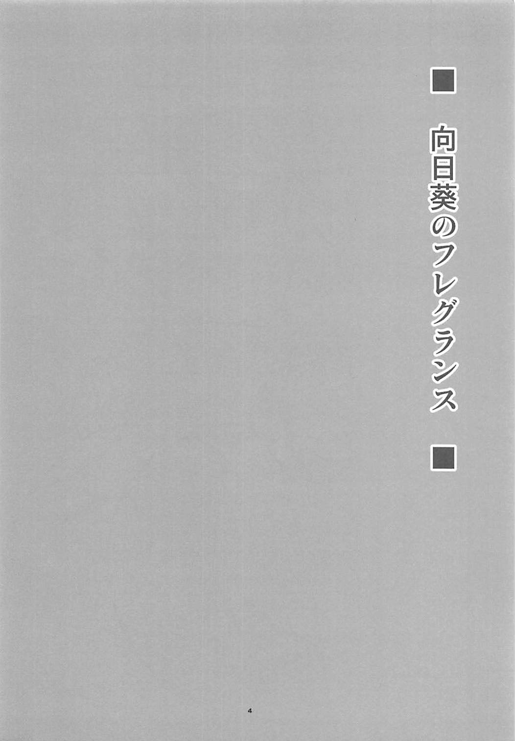 (Shuuki Reitaisai 3) [BlueMage (Aoi Manabu)] Himawari no Fragrance (Touhou Project) (秋季例大祭3) [BlueMage (あおいまなぶ)] 向日葵のフレグランス (東方Project)