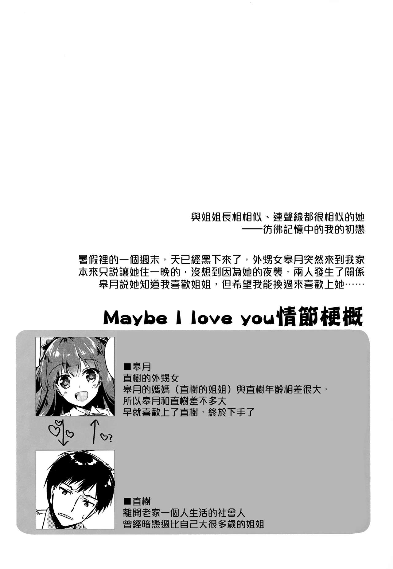 (COMIC1☆13) [FRAC (Motomiya Mitsuki)] Maybe I Love You 2 [Chinese] [夢之行蹤漢化組] (COMIC1☆13) [FRAC (もとみやみつき)] メイビーアイラブユー2 [中国翻訳]