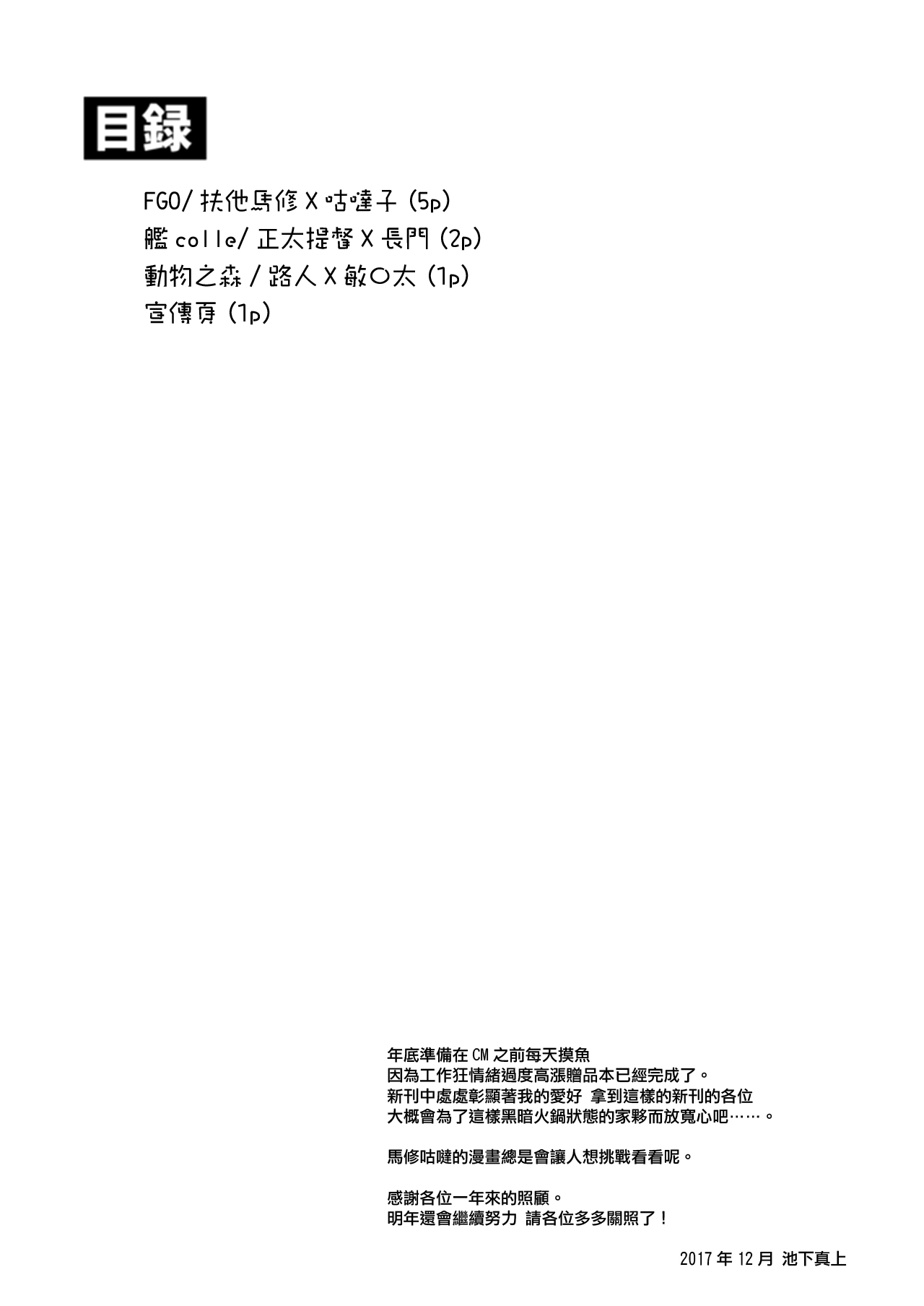 [Ikechika (Ikeshita Maue)] Yaminabe (Various)  [Chinese] [沒有漢化] [Digital] [いけちか (池下真上)] 闇鍋 (よろず) [中国翻訳] [DL版]