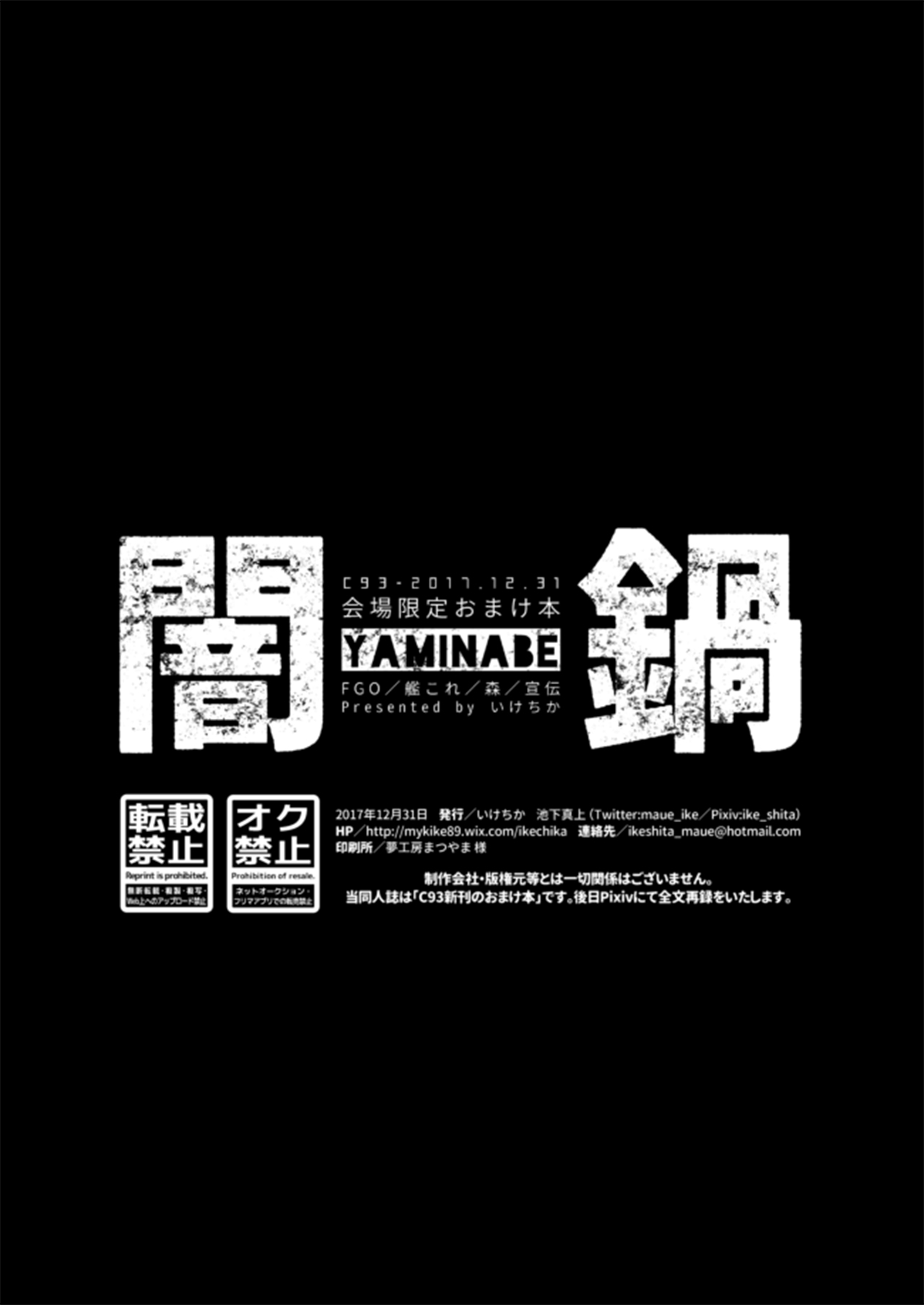 [Ikechika (Ikeshita Maue)] Yaminabe (Various)  [Chinese] [沒有漢化] [Digital] [いけちか (池下真上)] 闇鍋 (よろず) [中国翻訳] [DL版]
