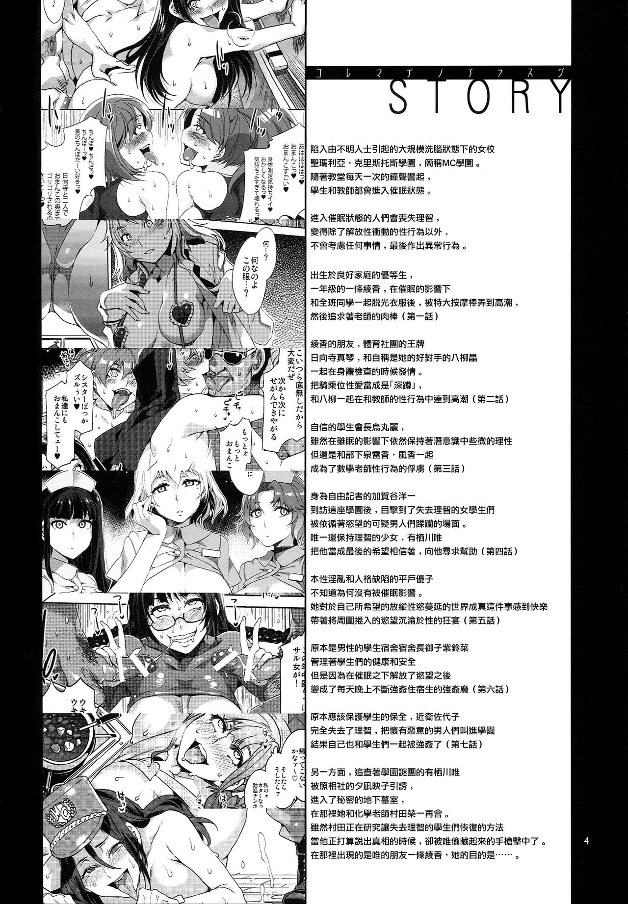 (C94) [Alice no Takarabako (Mizuryu Kei)] MC Gakuen Hachi Jigenme [Chinese] [無邪気漢化組] (C94) [ありすの宝箱 (水龍敬)] MC学園 八時限目 [中国翻訳]
