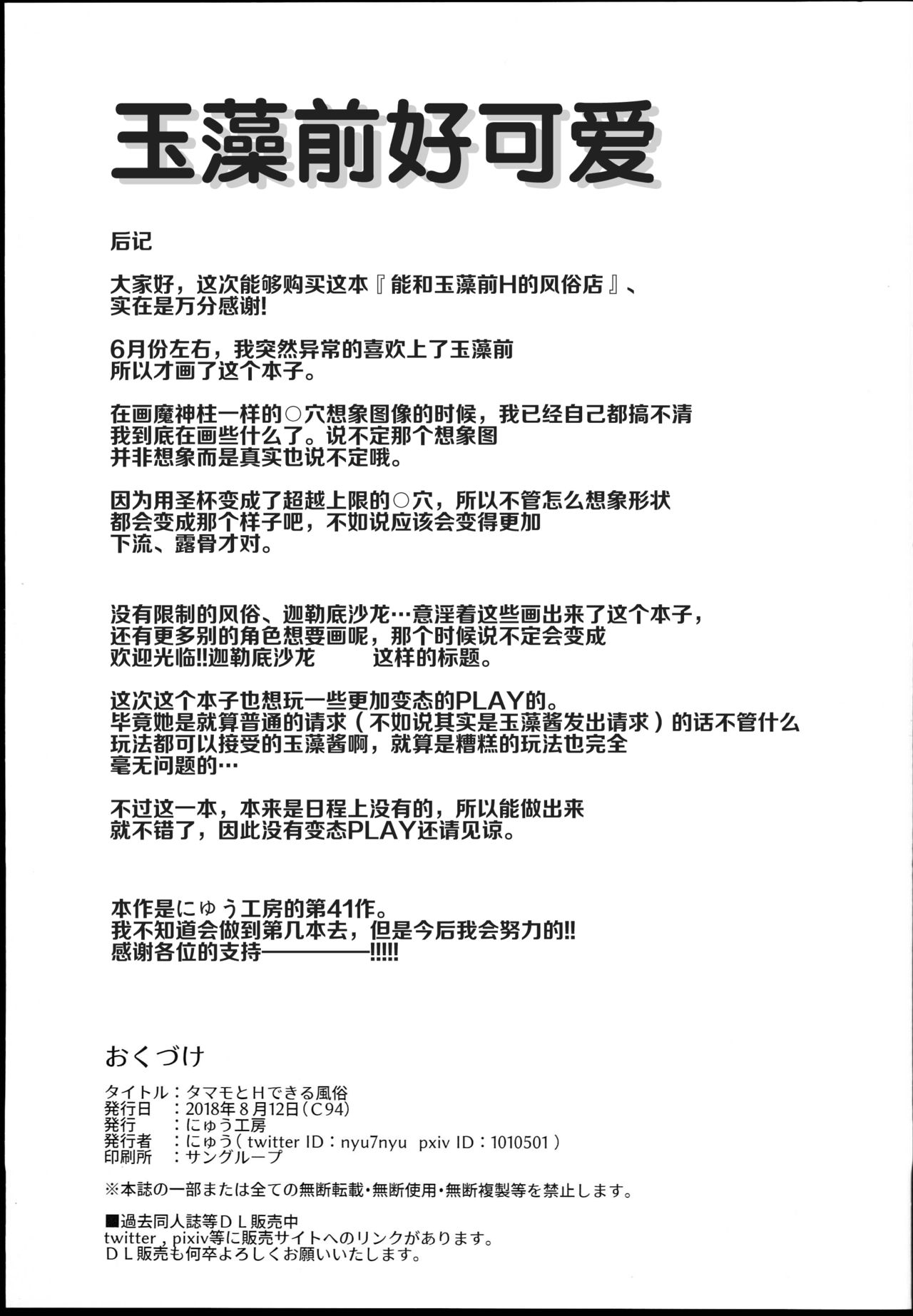 (C94) [Nyuu Koubou (Nyuu)] Tamamo to H Dekiru Fuuzokuten (Fate/Grand Order) [Chinese] [后悔的神官个人汉化] (C94) [にゅう工房 (にゅう)] タマモとHできる風俗店 (Fate／Grand Order) [中国翻訳]