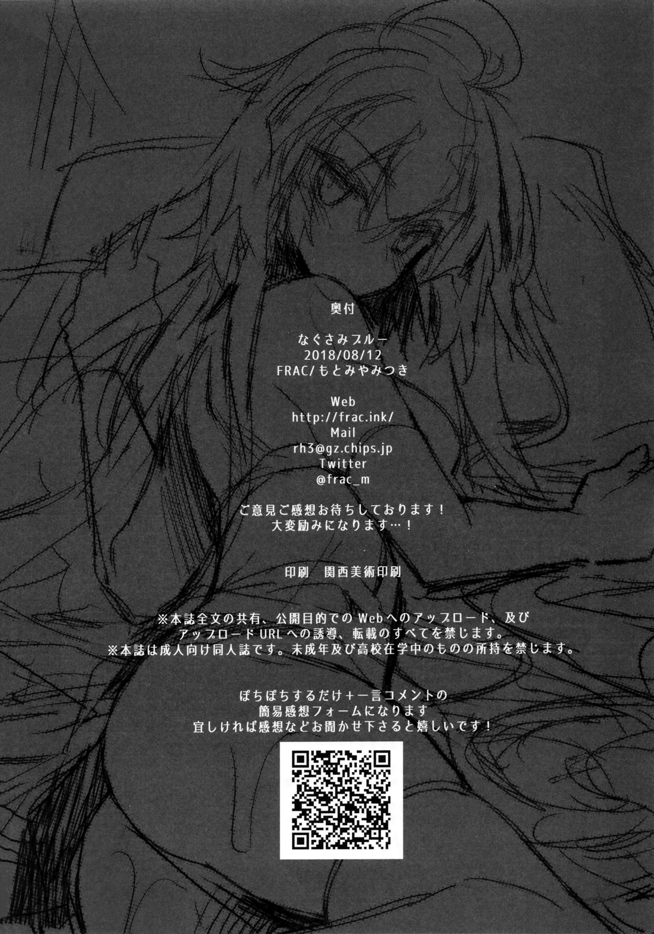(C94) [FRAC (Motomiya Mitsuki)] Nagusami Blue (Fate/Grand Order) [Chinese] [無邪気漢化組] (C94) [FRAC (もとみやみつき)] なぐさみブルー (Fate/Grand Order) [中国翻訳]