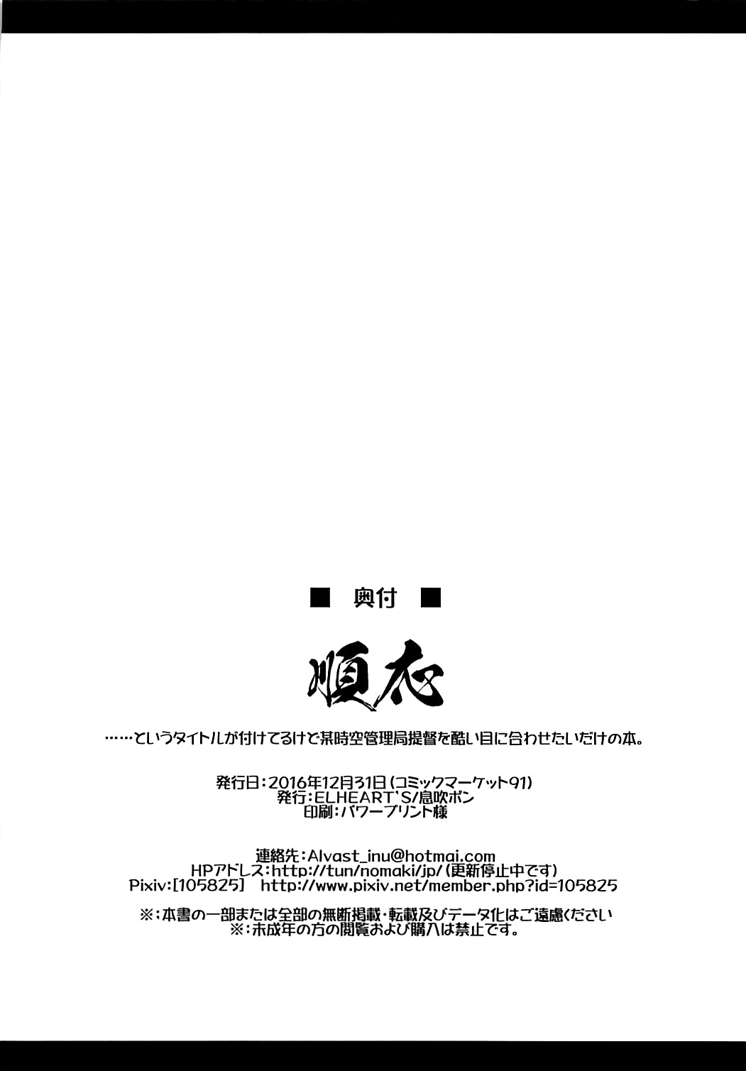 (C91) [ELHEART'S (Ibuki Pon)] Junnou (Mahou Shoujo Lyrical Nanoha) [Chinese] [有毒気漢化組] (C91) [ELHEART'S (息吹ポン)] 順応 (魔法少女リリカルなのは) [中国翻訳]