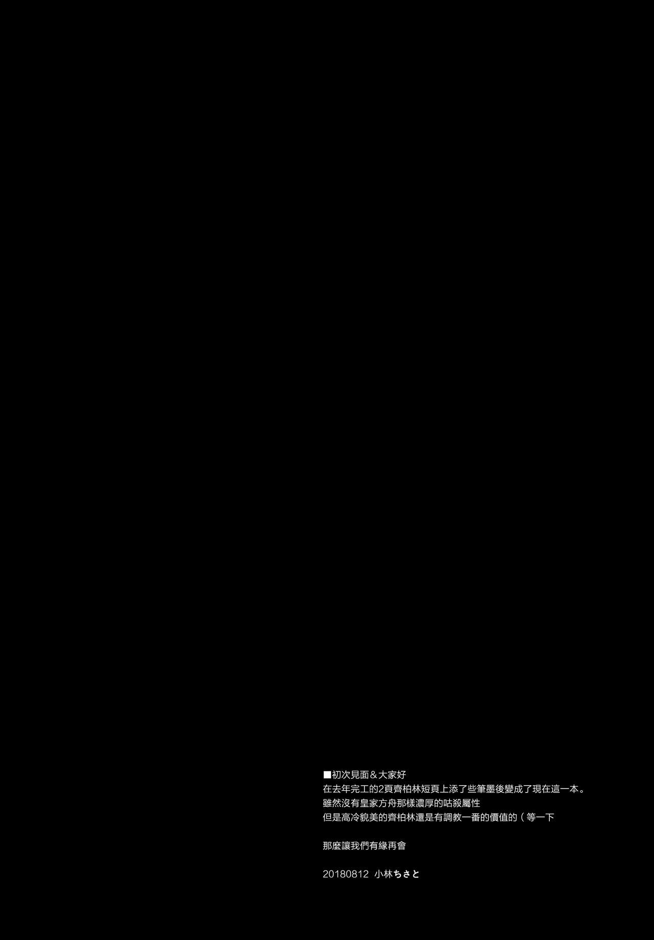 (C94) [PockyFactory (Kobayashi Chisato)] Miseikan demo Enshuu ga Shitai! (Kantai Collection -KanColle-)[Chinese] [無邪気漢化組] (C94) [PockyFactory (小林ちさと)] 未成艦でも演習がしたい! (艦隊これくしょん -艦これ-) [中国翻訳]