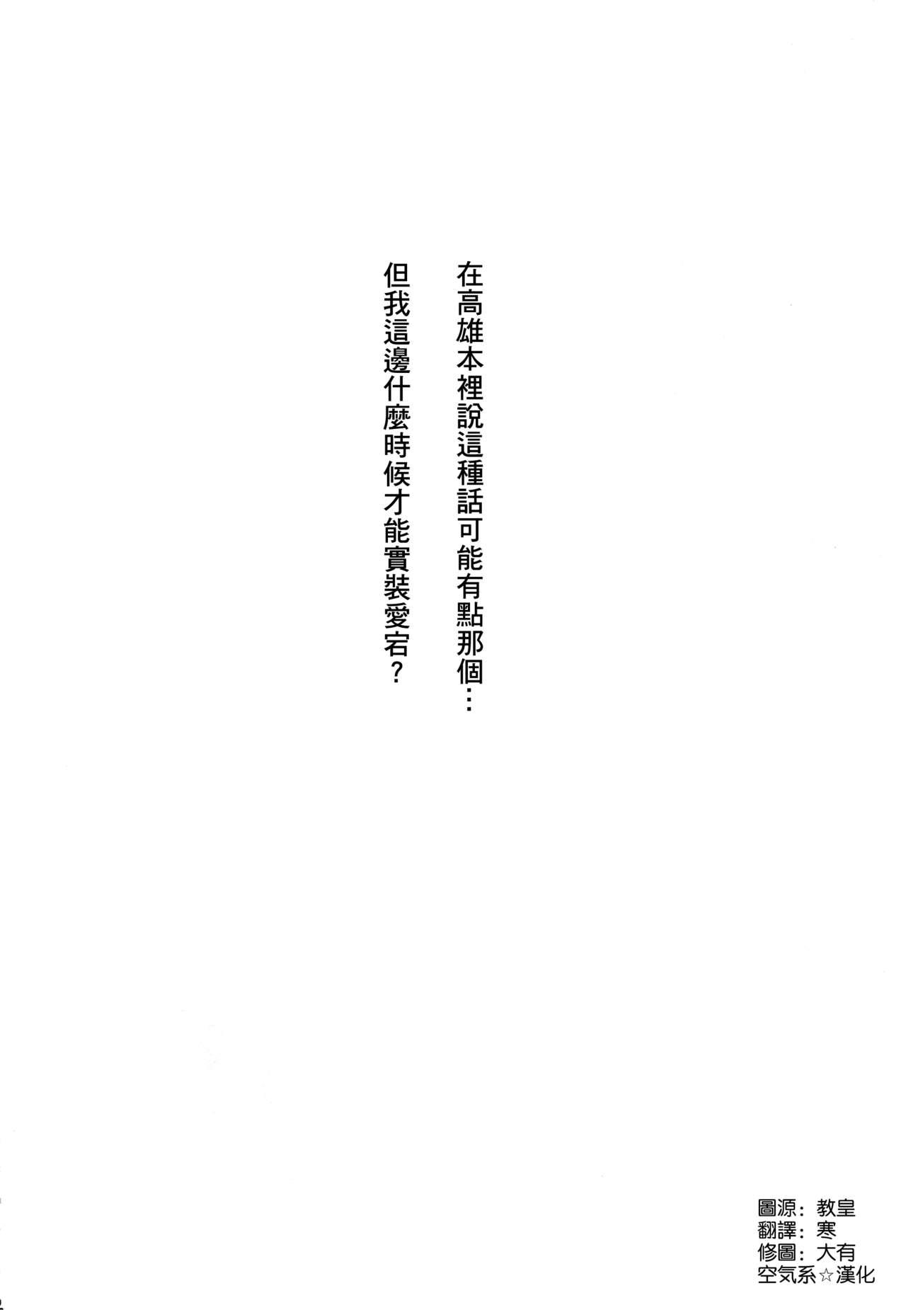 (C94) [Tenrake Chaya (Ahru.)] Oshi ni Yowai Takao (Azur Lane) [Chinese] [空気系☆漢化] (C94) [てんらけ茶屋 (あーる。)] 押しに弱い高雄 (アズールレーン) [中国翻訳]