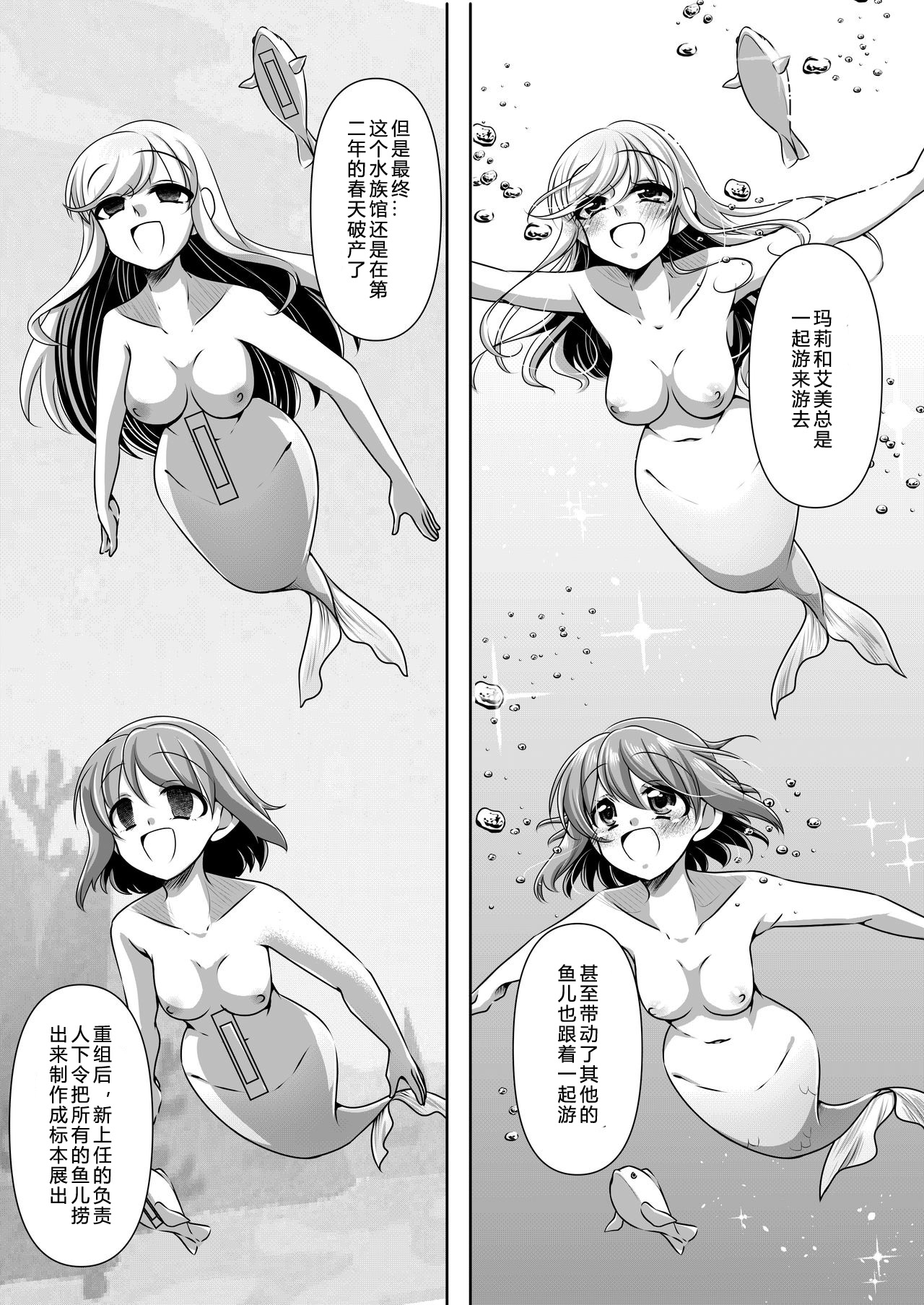 [Shinenkan (Noyuki)] Memories of a Mermaid |  美人鱼的回忆 [Chinese][SK个人汉化] [新炎館 (のゆき)] ある人魚の思い出[中国翻訳]