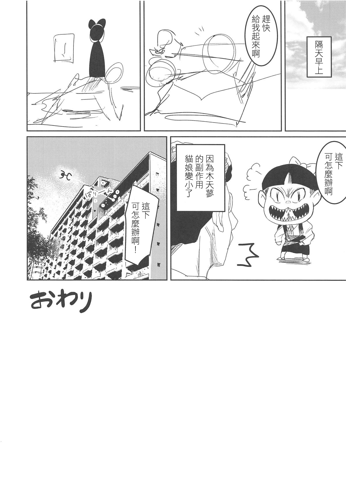 (C94) [Cabbage BOX (Kinta Mawaru)] Neko Musume Tsukamaeta (Gegege no Kitarou) [Chinese] [基德漢化組] (C94) [キャベツBOX (きんたまわる)] ねこ娘つかまえた (ゲゲゲの鬼太郎) [中国翻訳]