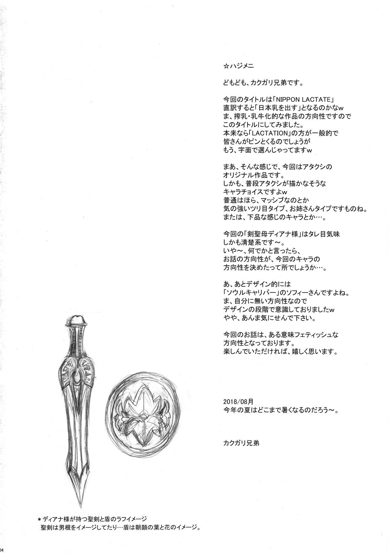 (C94) [Niku Ringo (Kakugari Kyoudai)] NIPPON LACTATE+Nippon IF-teki Rakugaki [Chinese] [可乐X不咕鸟汉化组] (C94) [肉りんご (カクガリ兄弟)] NIPPON LACTATE+日本IF的楽描 [中国翻訳]
