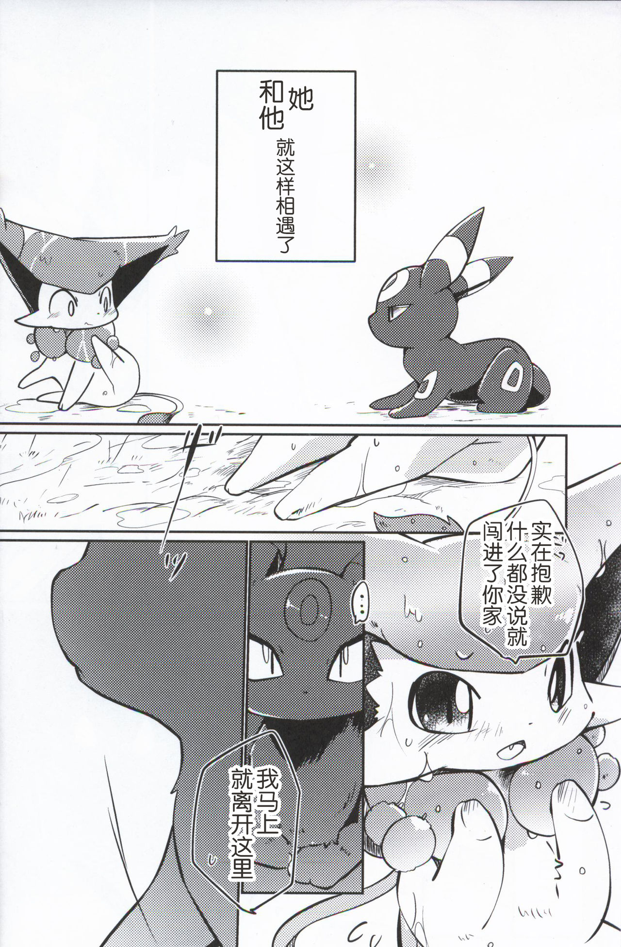 (Kansai! Kemoket 7) [Kemono no Koshikake (Azuma Minatu)] Buraene! (Pokémon) [Chinese] [虾皮汉化组] (関西!けもケット7) [けもののこしかけ (東みなつ)] ぶらえね! (ポケットモンスター) [中国翻訳]