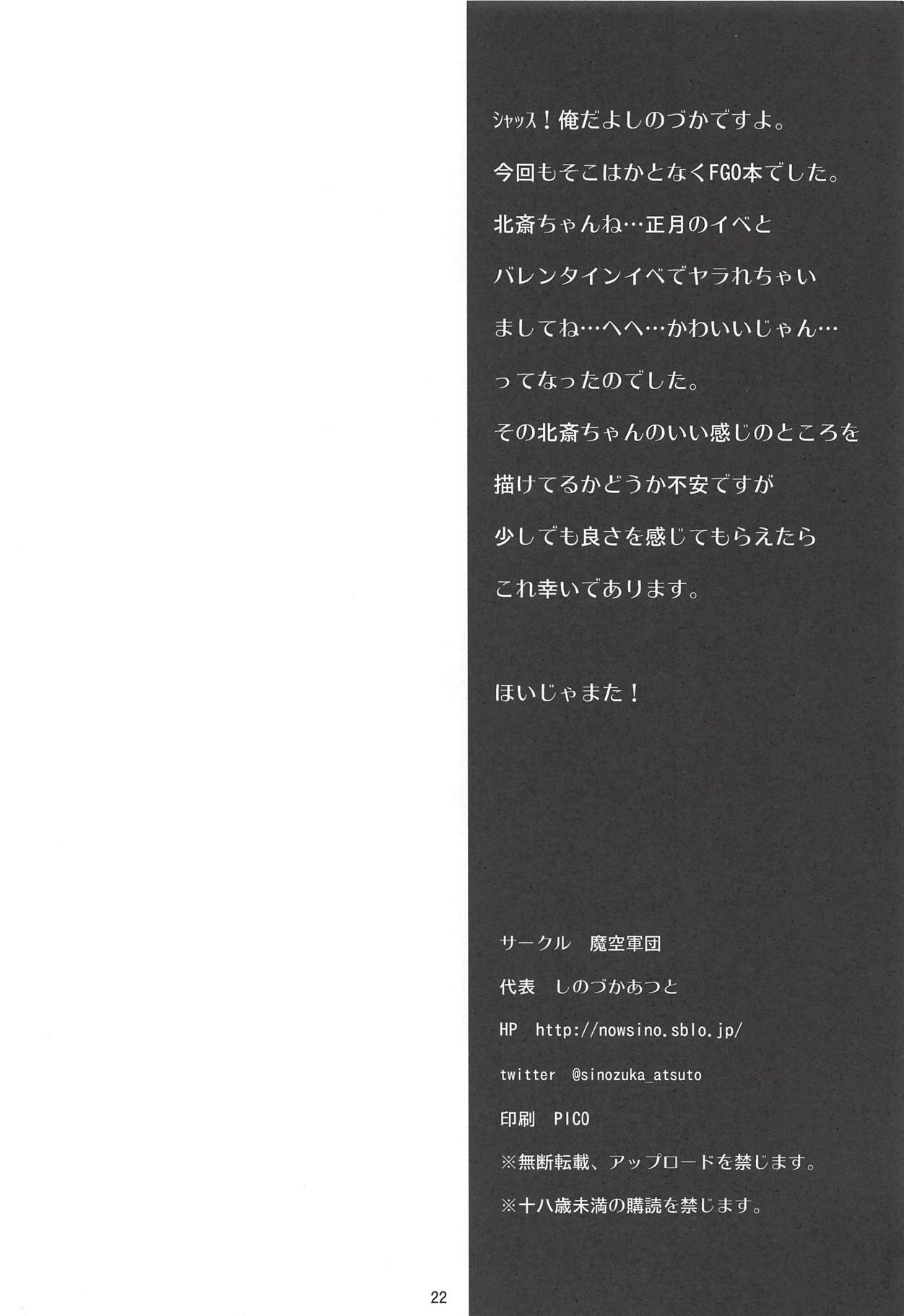 (C94) [Makuu Gundan (Shinozuka Atsuto)] Ko no Kokoro Oya Shirazu (Fate/Grand Order) [Chinese] [萌纹个人汉化] (C94) [魔空軍団 (しのづかあつと)] 子の心親知らず (Fate/Grand Order) [中国翻訳]