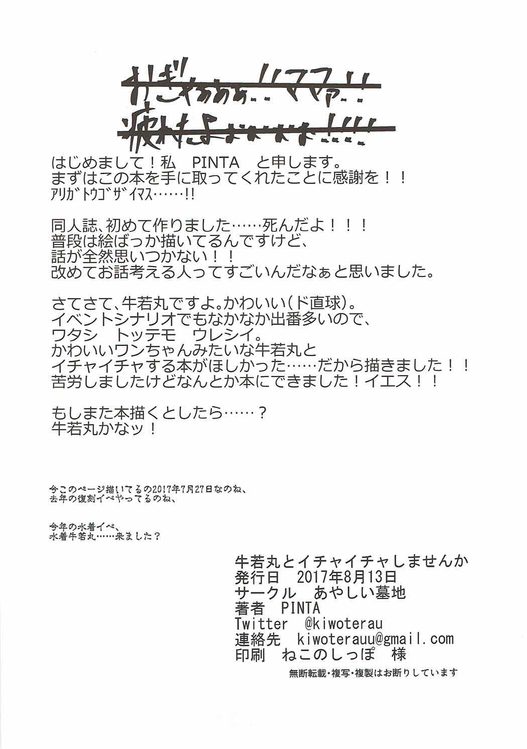 (C92) [Ayashii Bochi (PINTA)] Ushiwakamaru to Ichaicha Shimasen ka (Fate/Grand Order) [Chinese] [三堆木头个人汉化] (C92) [あやしい墓地 (PINTA)] 牛若丸とイチャイチャしませんか (Fate/Grand Order) [中国翻訳]