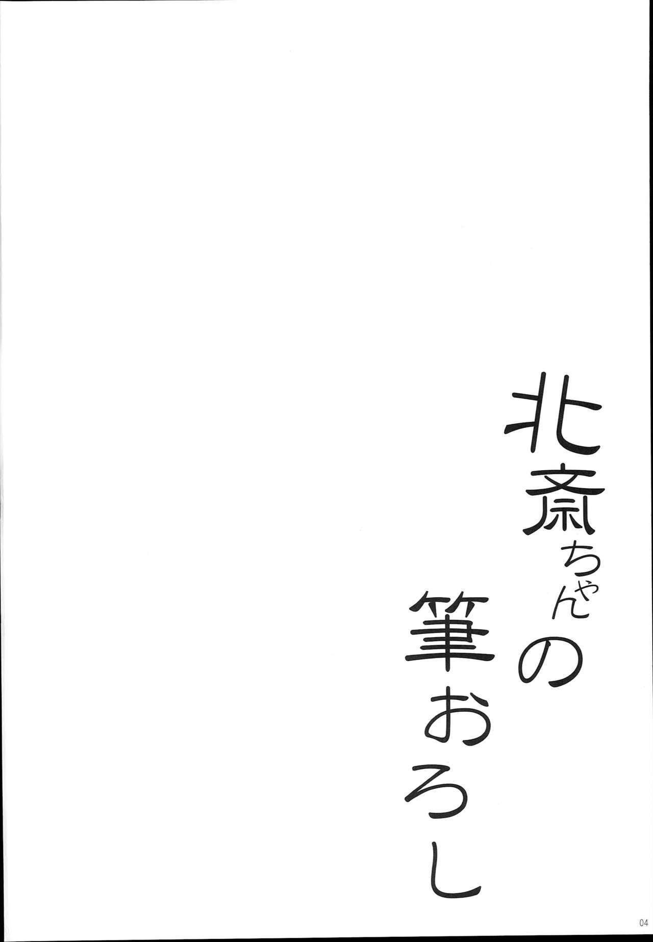 (C94) [In The Sky (Nakano Sora)] Hokusai-chan no Fudeoroshi (Fate/Grand Order) [Chinese] [胸垫汉化组] (C94) [In The Sky (中乃空)] 北斎ちゃんの筆おろし (Fate/Grand Order) [中国翻訳]