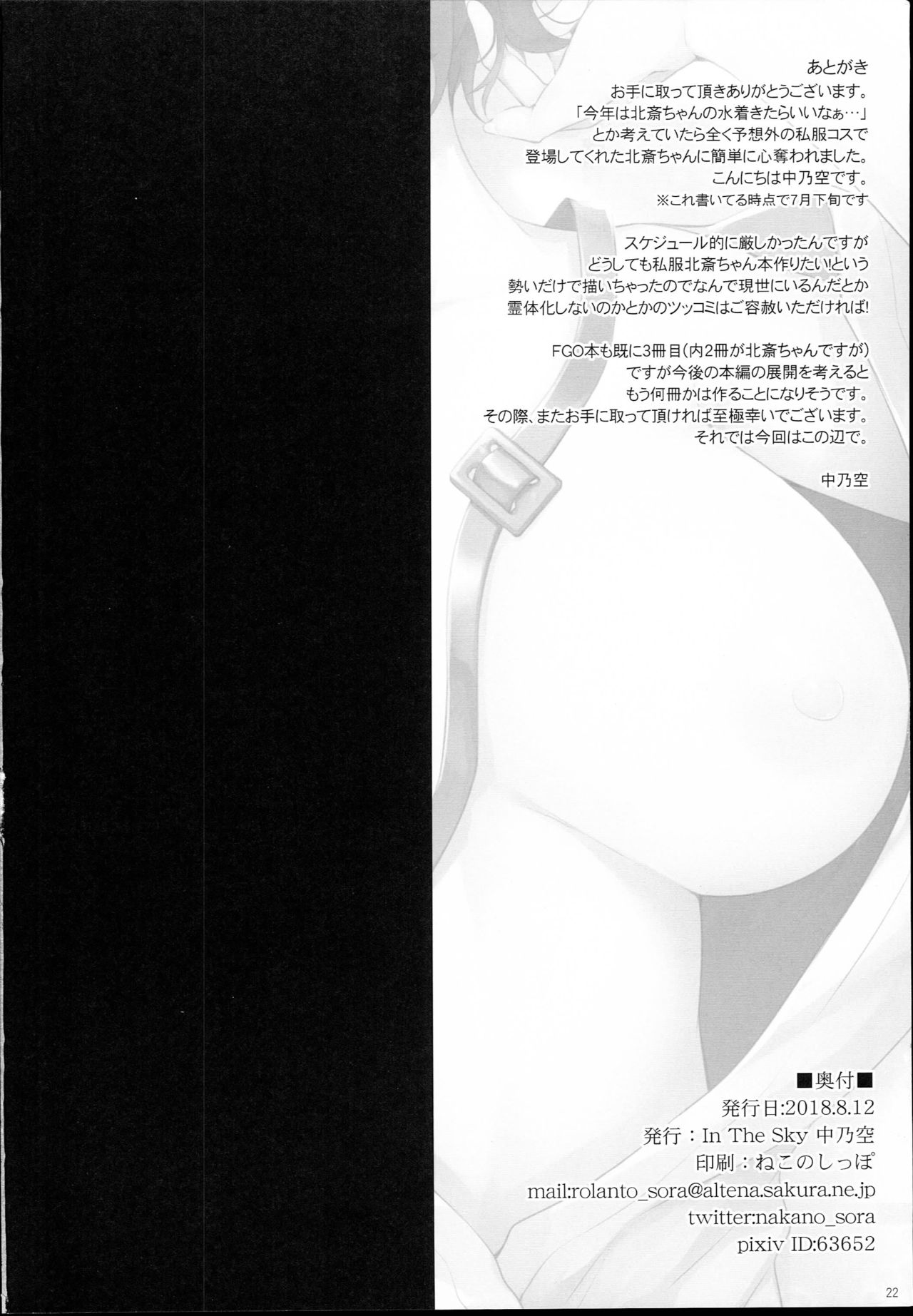(C94) [In The Sky (Nakano Sora)] Hokusai-chan no Fudeoroshi (Fate/Grand Order) [Chinese] [胸垫汉化组] (C94) [In The Sky (中乃空)] 北斎ちゃんの筆おろし (Fate/Grand Order) [中国翻訳]