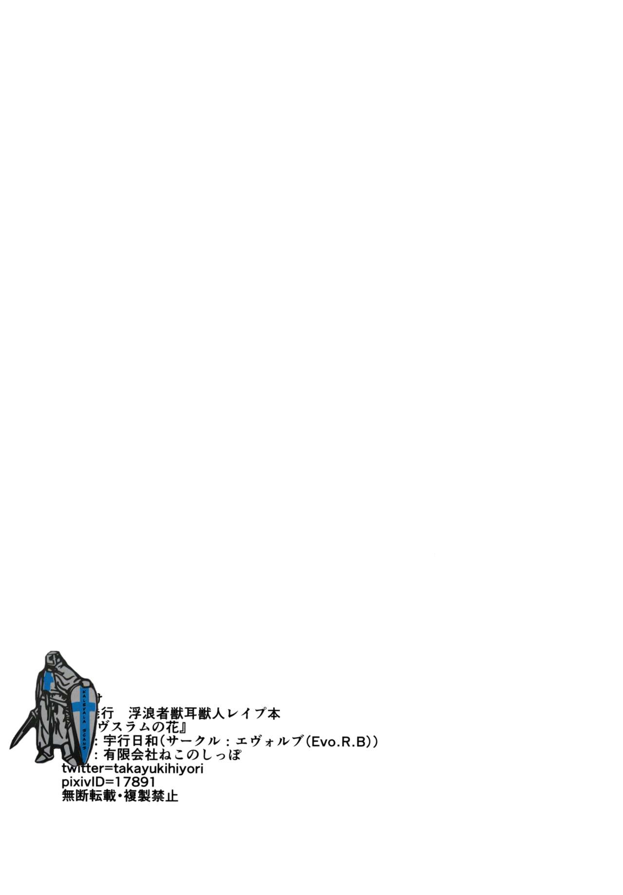 (C91) [Evo.R.B (Takayuki Hiyori)] Remuvu Slum no Hana [Chinese] [新桥月白日语社] (C91) [Evo.R.B (宇行日和)] レムヴスラムの花 [中国翻訳]