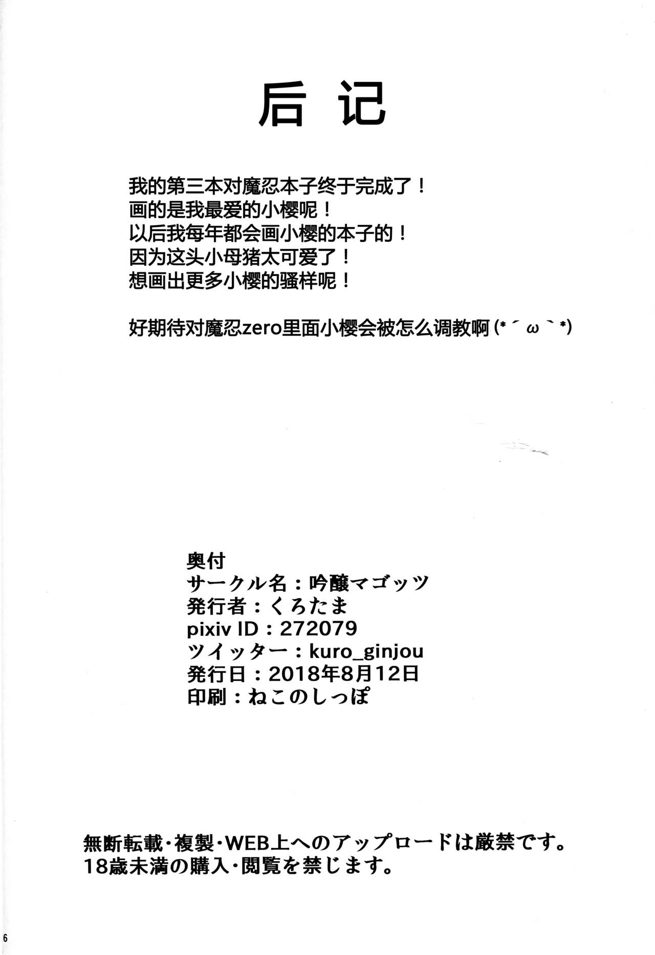 (C94) [Ginjou Maggots (Kurotama)] Buta Yome Sakura-chan (Taimanin Asagi) [Chinese] [盲鸡汉化组] (C94) [吟醸マゴッツ (くろたま)] 豚嫁さくらちゃん (対魔忍アサギ) [中国翻訳]