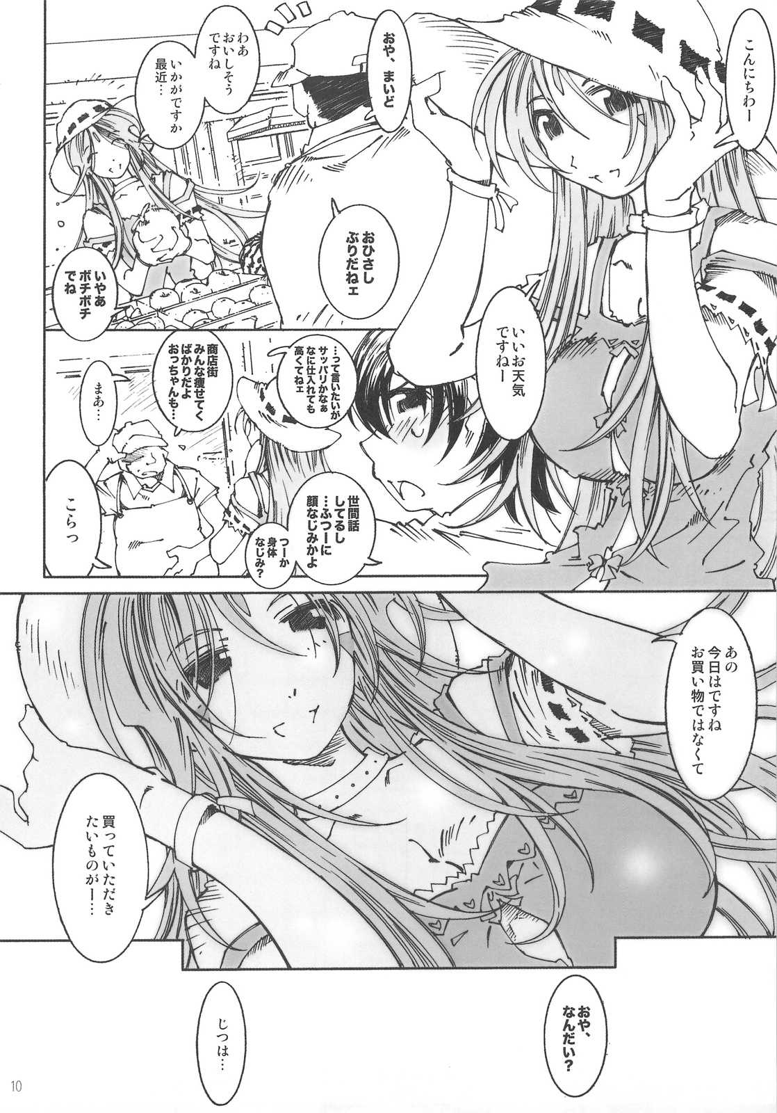 [RPG Company2] SILENT BELL orchid (Ah! My Goddess)(C75) [RPGカンパニー2] SILENT BELL orchid (ああっ女神さまっ)(C75)