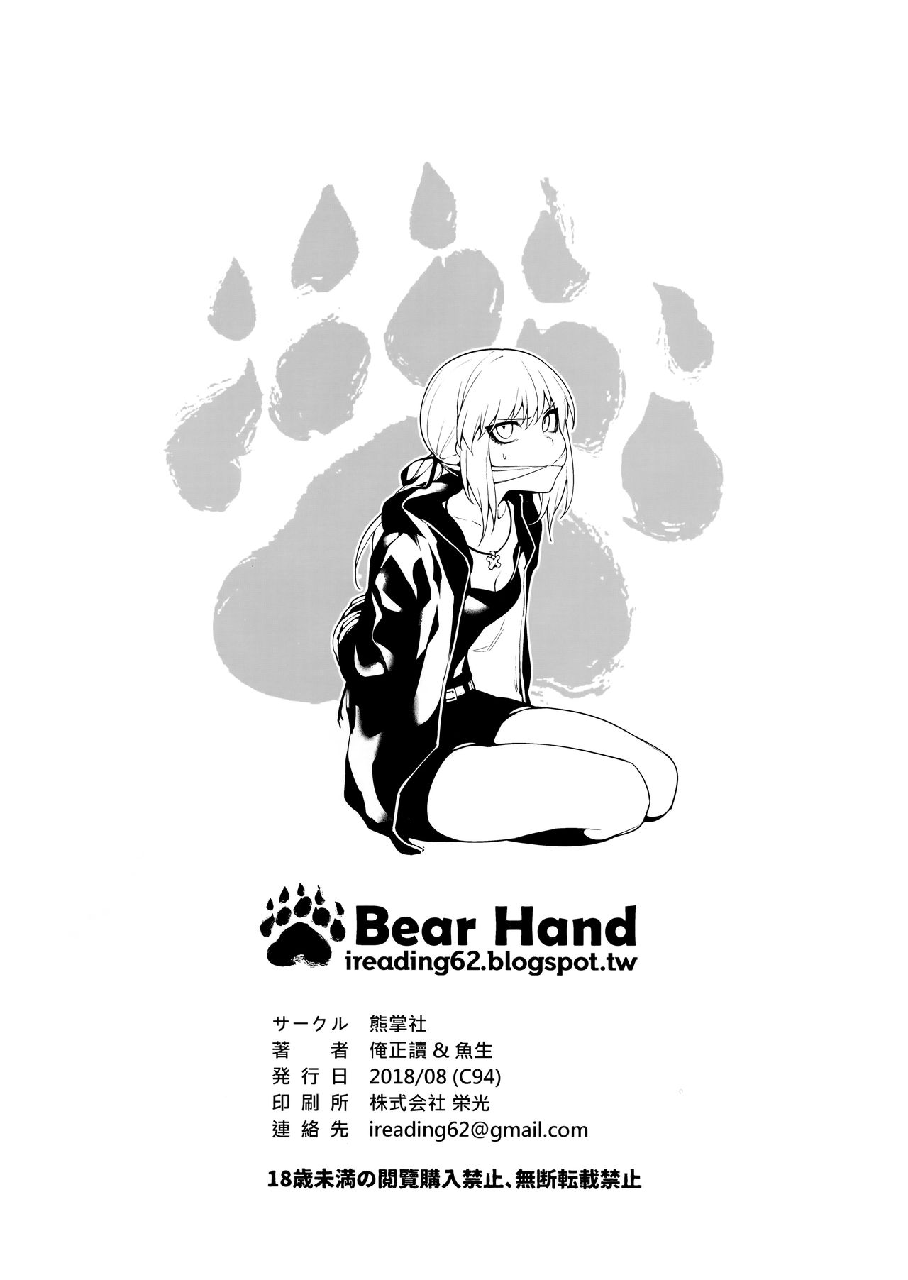 (C94) [Bear Hand (Fishine, Ireading)] Kentoku VOL.01 (Fate/Grand Order) [Chinese] [无毒汉化组扶毒分部] (C94) [熊掌社 (魚生、俺正讀)] 兼得 VOL.01 (Fate/Grand Order) [中国翻訳]