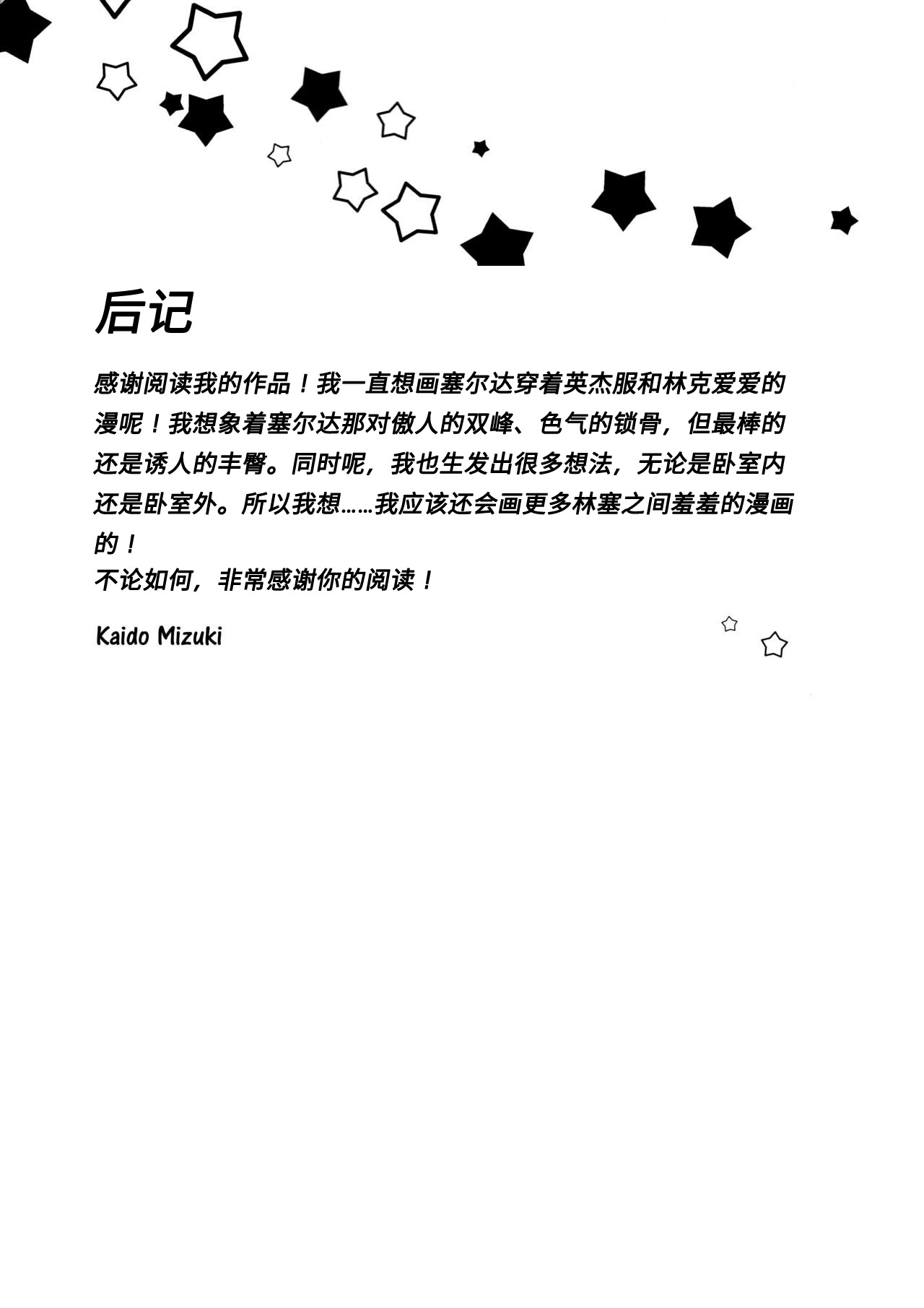 (ALL STAR 7) [Sakurakan (Kaidou Mizuki)] Sweet Blue | 甜蜜之蓝 (The Legend of Zelda: Breath of the Wild) [Chinese] [Jamie个人翻译] (ALL STAR 7) [さくら缶 (海棠深月)] Sweet Blue (ゼルダの伝説 ブレス オブ ザ ワイルド) [中国翻訳]
