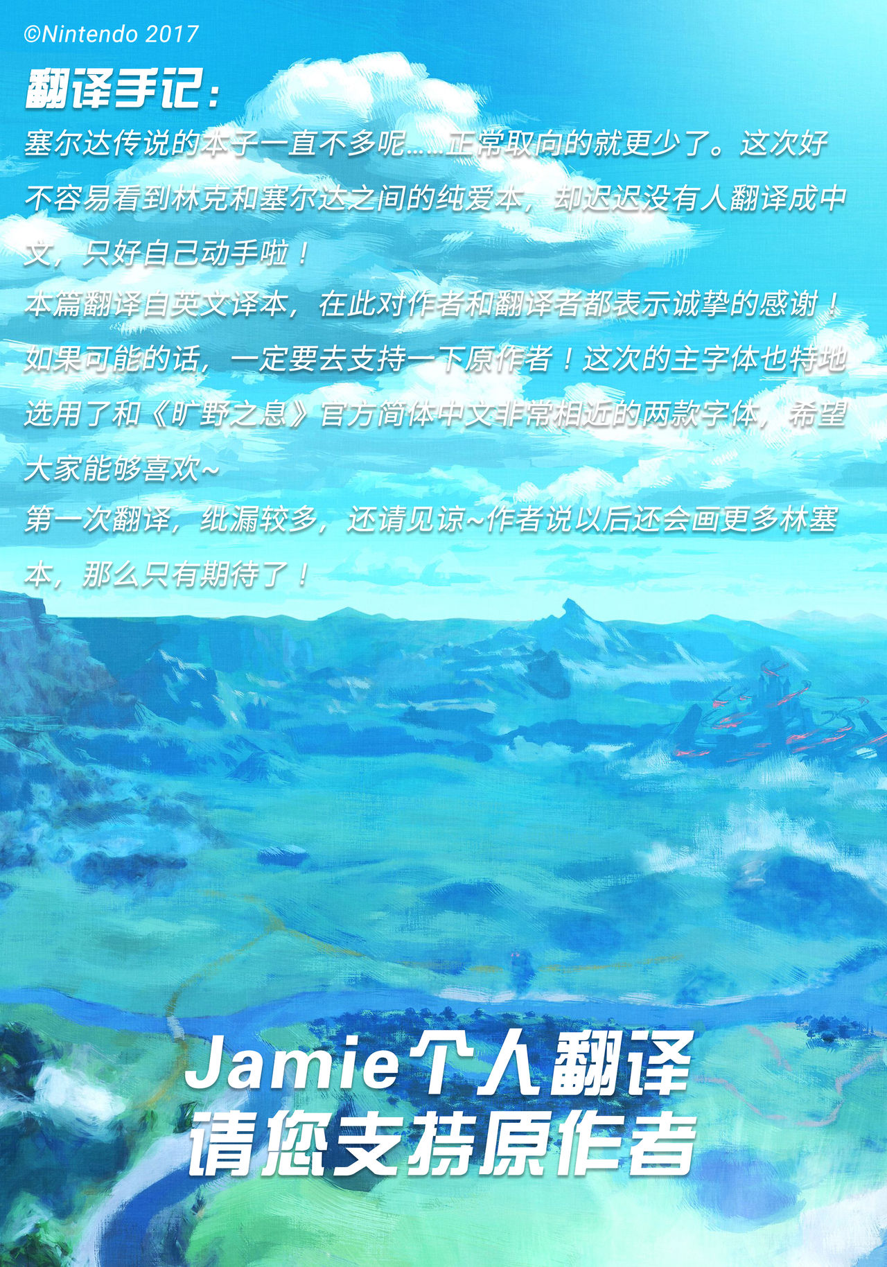 (ALL STAR 7) [Sakurakan (Kaidou Mizuki)] Sweet Blue | 甜蜜之蓝 (The Legend of Zelda: Breath of the Wild) [Chinese] [Jamie个人翻译] (ALL STAR 7) [さくら缶 (海棠深月)] Sweet Blue (ゼルダの伝説 ブレス オブ ザ ワイルド) [中国翻訳]