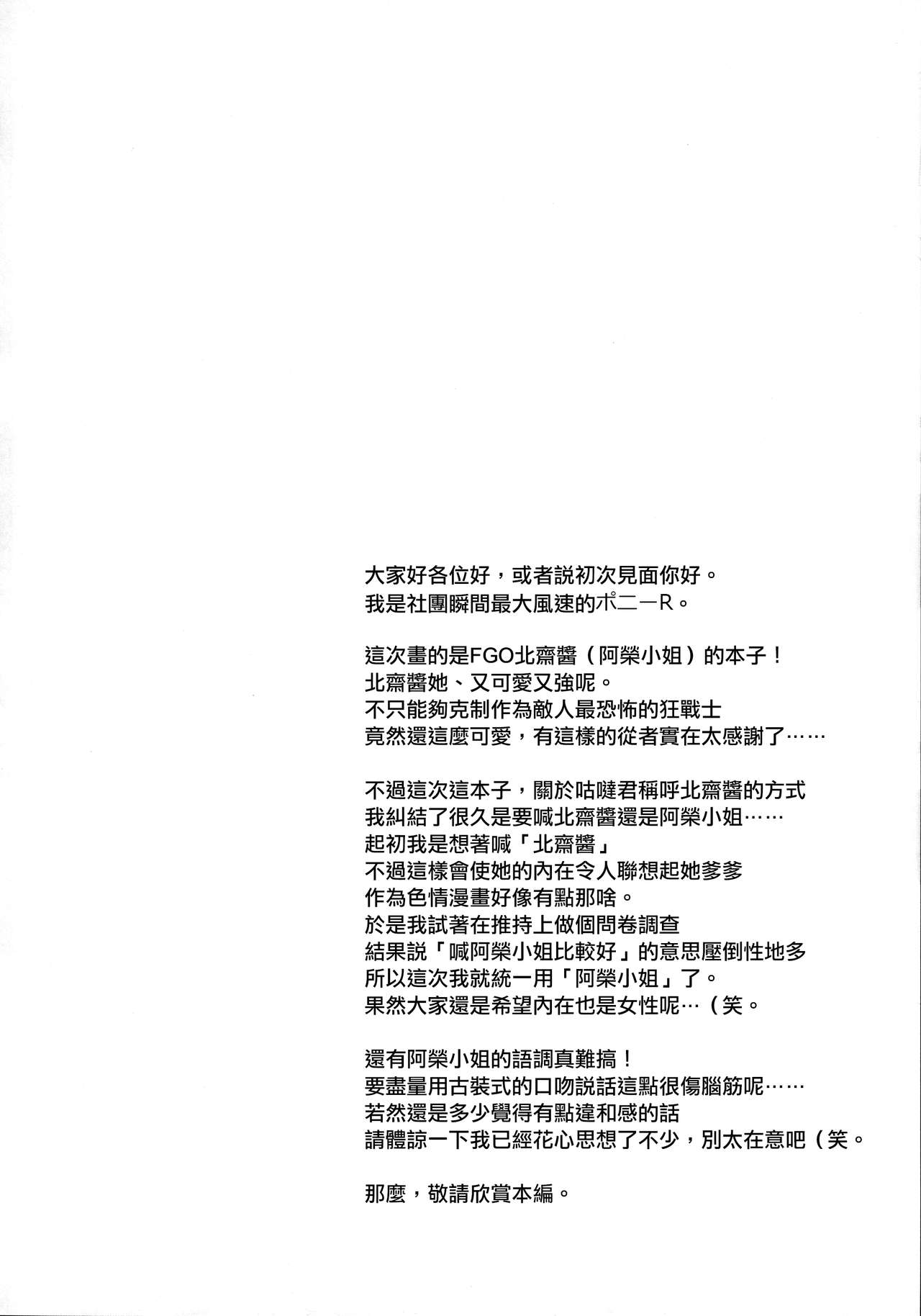 (COMIC1☆13) [Syunkan Saidaihusoku (Pony R)] Hokusai-chan ga Okuchi de Teinei ni Tannen ni Nando mo Nuite Kurete kara no Honban (Fate/Grand Order) [Chinese] [日祈漢化] (COMIC1☆13) [瞬間最大風速 (ポニーR)] 北斎ちゃんがオクチで丁寧に丹念に何度もヌいてくれてからの本番 (Fate/Grand Order) [中国翻訳]