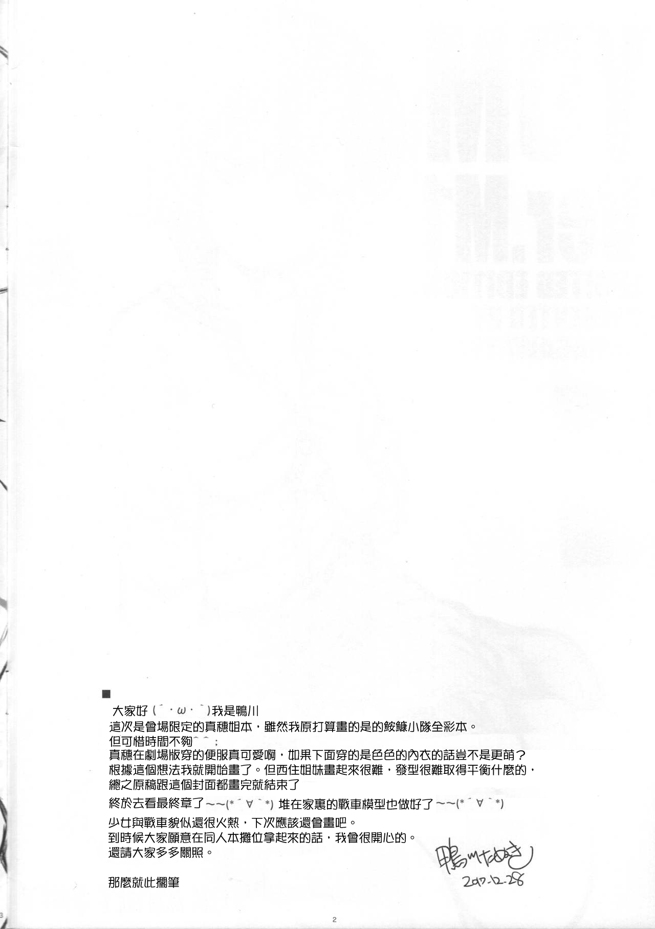 (C93) [Kamogawaya (Kamogawa Tanuki)] YDM ver.M1 (Girls und Panzer) [Chinese] [風油精導尿管漢化] (C93) [鴨川屋 (鴨川たぬき)] YDM ver.M1 (ガールズ&パンツァー) [中国翻訳]
