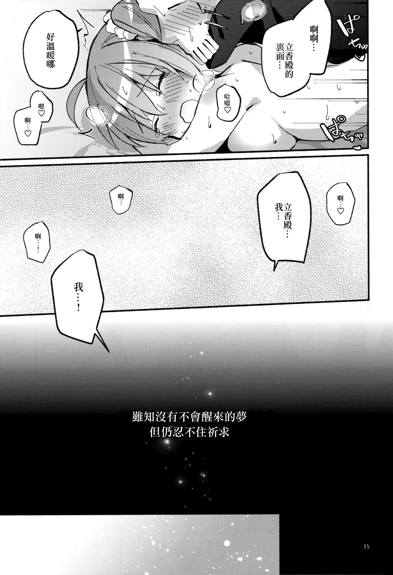 (Super ROOT4to5 2018) [Chicropokke (nabenco)] Yume no Owari ni Negai ga Mama (Fate/Grand Order) [Chinese] [橘猫汉化组] (Super ROOT4to5 2018) [チクロポッケ (nabenco)] 夢の終わりに願いがまま (Fate/Grand Order) [中国翻訳]
