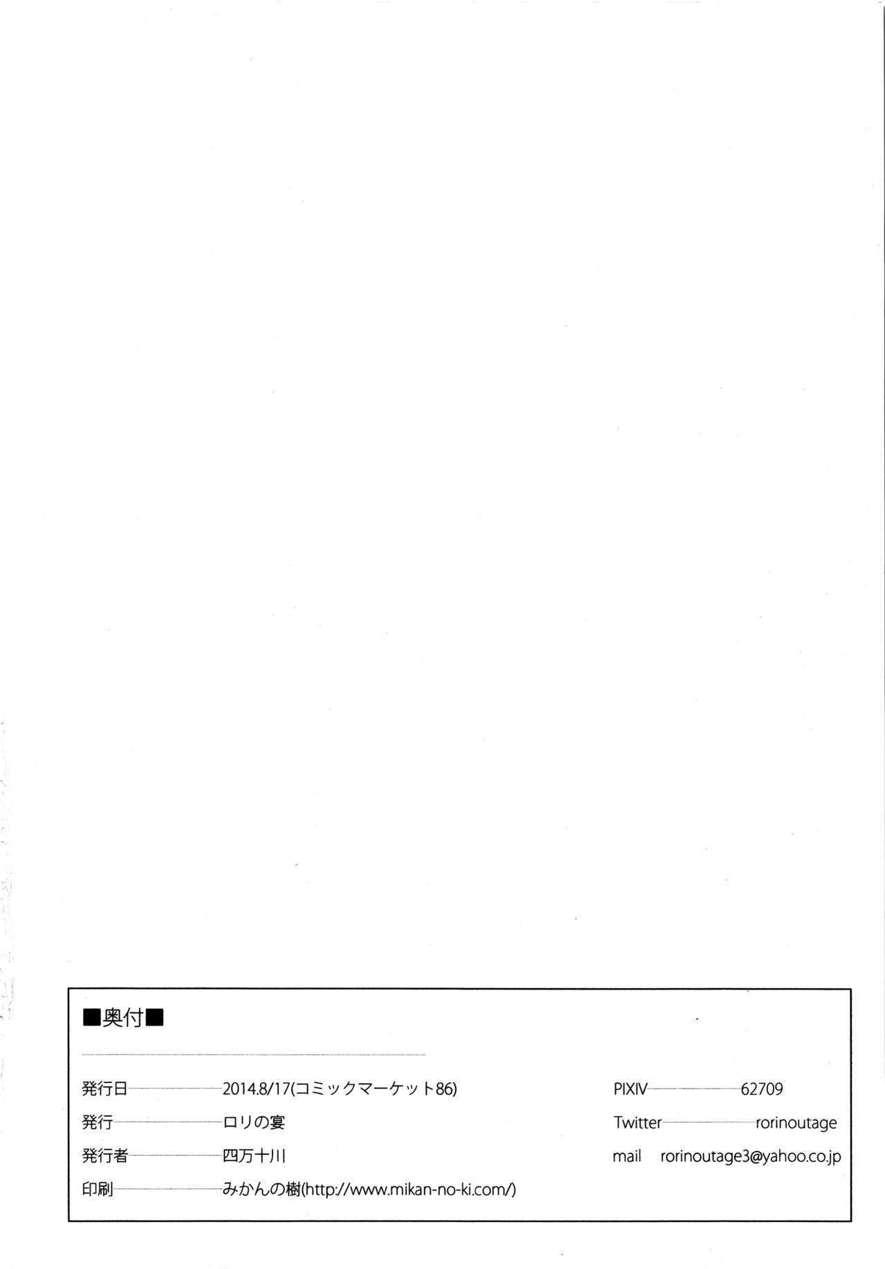 (C86) [Rorinoutage (Shimantogawa)] Nitta Minami no Otouto Tsumamigui (THE IDOLM@STER CINDERELLA GIRLS) [Chinese] [脸肿汉化组] (C86) [ロリの宴 (四万十川)] 新田美波のオトウト♥ツマミグイ (アイドルマスター シンデレラガールズ) [中国翻訳]