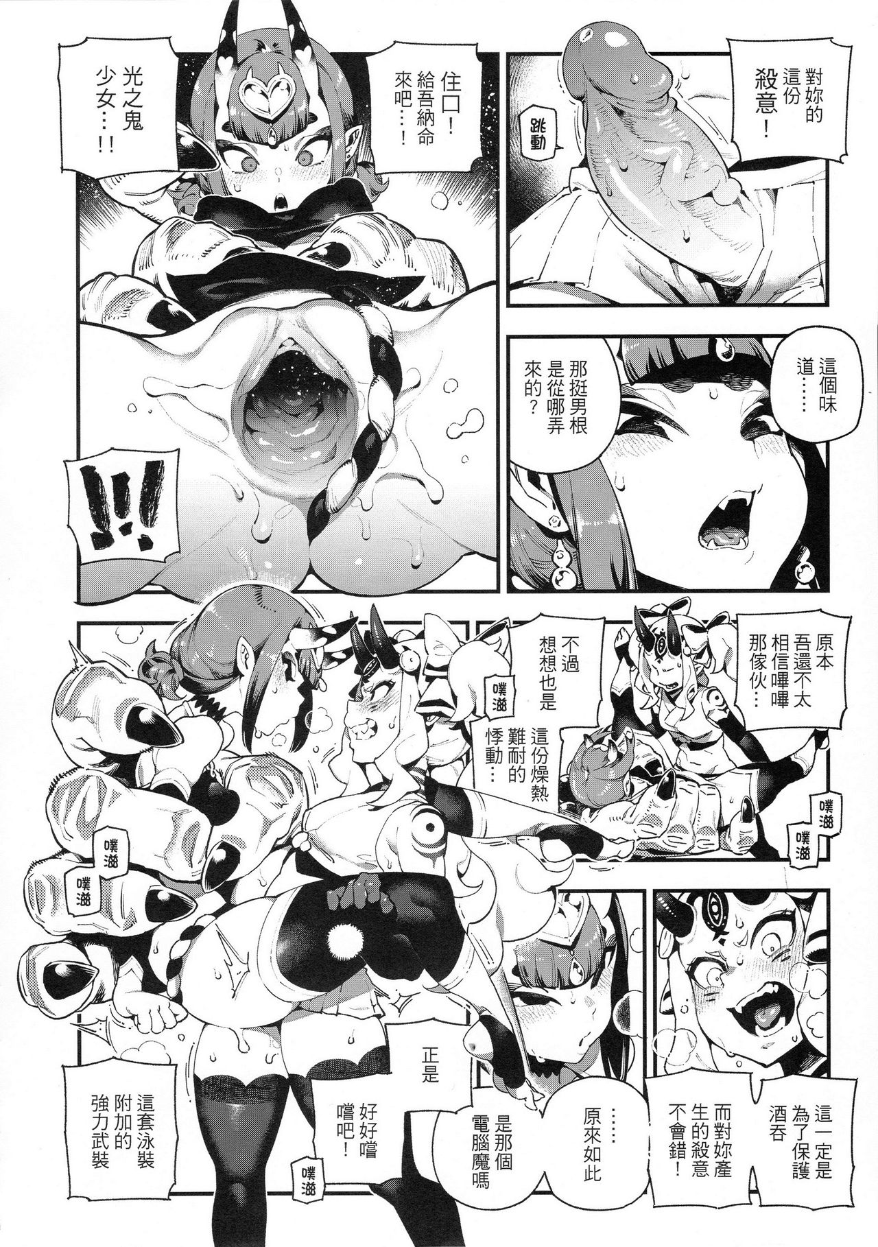 (FF33) [Bear Hand (Fishine, Ireading)] JiaLeiDi KuangRe ． Guei & Mo (Fate/Grand Order) [Chinese] (FF33) [熊掌社 (魚生、俺正讀)] 迦勒底狂熱．鬼&魔 (Fate/Grand Order) [中国語]