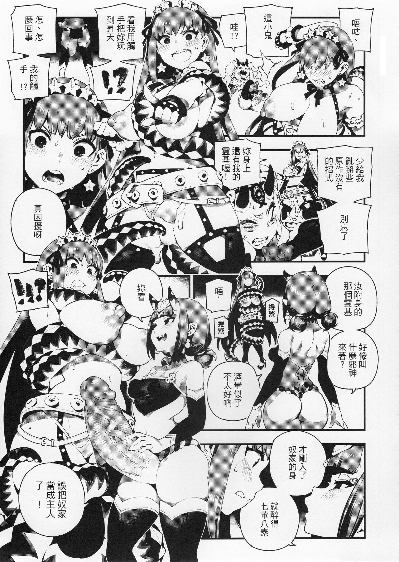 (FF33) [Bear Hand (Fishine, Ireading)] JiaLeiDi KuangRe ． Guei & Mo (Fate/Grand Order) [Chinese] (FF33) [熊掌社 (魚生、俺正讀)] 迦勒底狂熱．鬼&魔 (Fate/Grand Order) [中国語]