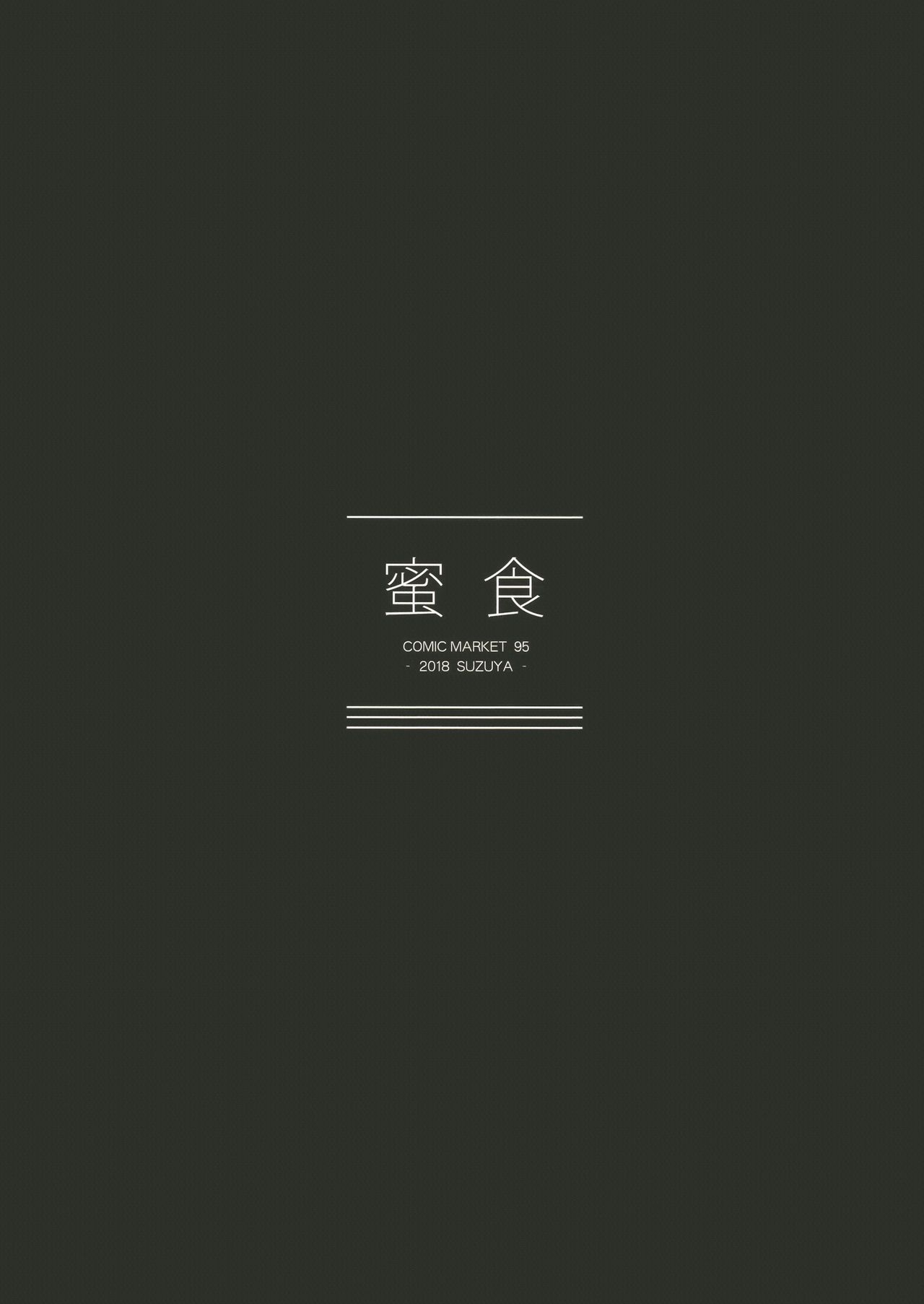 (C95) [SUZUYA (Ryohka)] Mitsu-shoku (SSSS.GRIDMAN) [CHINESE] [無邪気漢化組] (C95) [涼屋 (涼香)] 蜜・食 (SSSS.GRIDMAN) [中国翻訳]