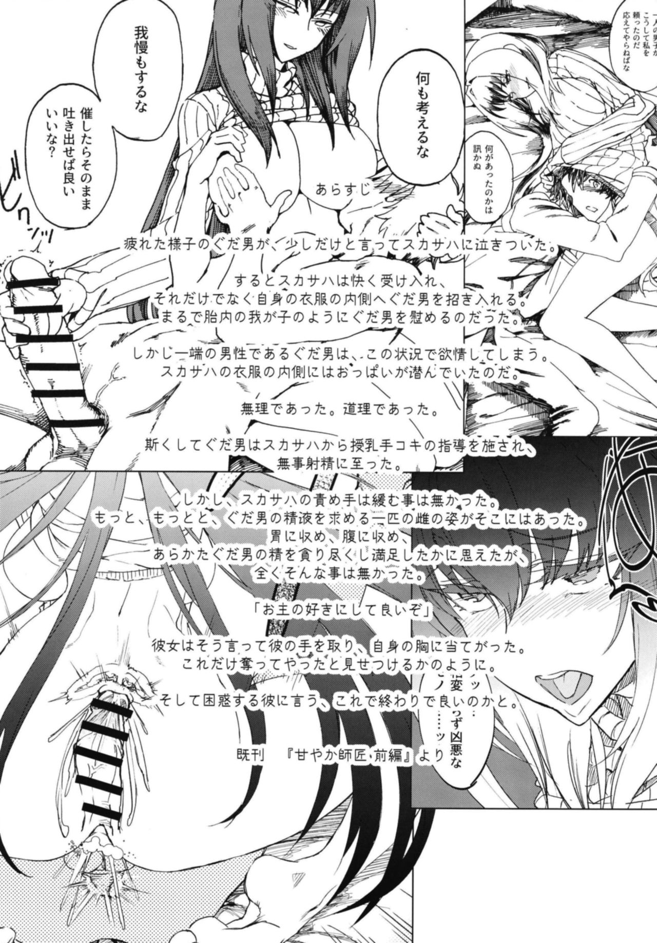 [Sekigaiken (Komagata)] Amayaka Shishou Kouhen (Fate/Grand Order) [Chinese] [黎欧×新桥月白日语社] [Digital] [赤外圏 (狛形)] 甘やか師匠 後編 (Fate/Grand Order) [中国翻訳] [DL版]