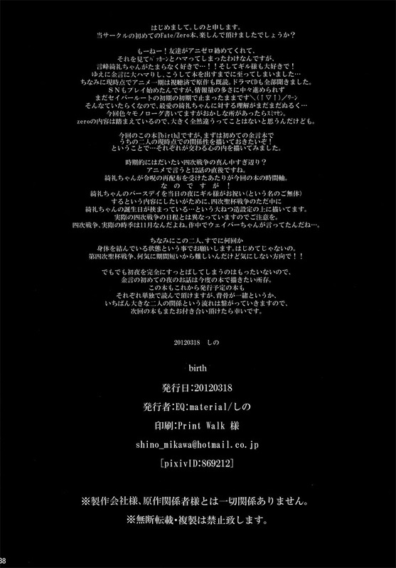 [EQ：material (Shino)] birth (Fate/Zero) [Chinese] [EQ：material (しの)] birth (Fate/Zero) [中国翻訳]
