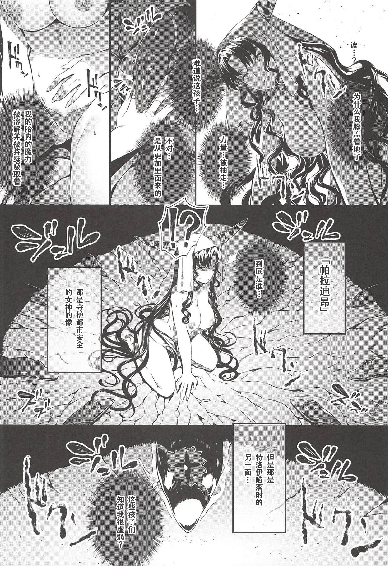 (C94) [Sheepfold (Tachibana Yuu)] Kanojo no ides (Fate/Grand Order) [Chinese] [暴碧汉化组] (C94) [羊小屋 (橘由宇)] 彼女のides (Fate/Grand Order) [中国翻訳]
