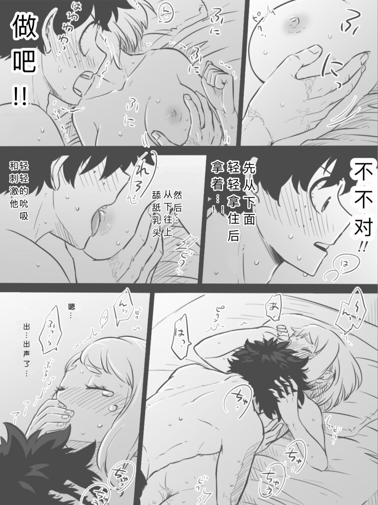 [Butchi ~i]] De cha ERO manga(Boku no Hero Academia) （Chinese） [ぶっちぃ] なん乙都合の良い個性なんだ!! (僕のヒーローアカデミア) [中国翻訳]