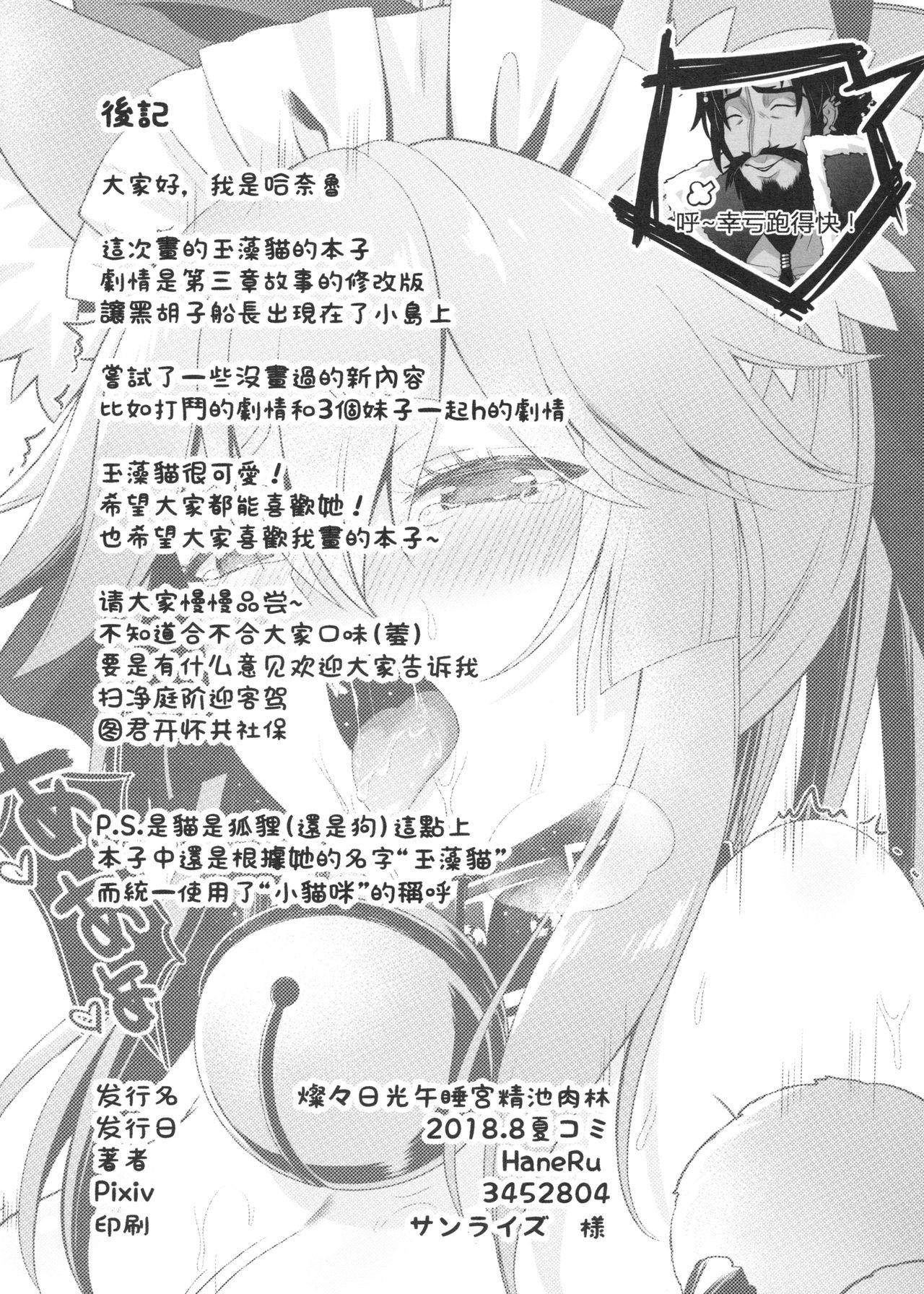 [Ao no Sunatokei (HaneRu)] Sansan Nikkou Hiruyasumi Seichi Nikurin (Fate/Grand Order) [Chinese] [藍の砂時計 (HaneRu)] 燦々日光午睡宮精池肉林 (Fate/Grand Order) [中国語]