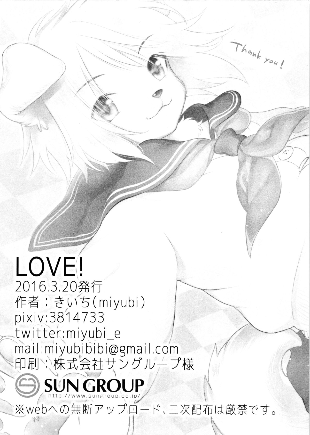 (Isyu Love) [Miyubi (Kiichi)] LOVE! [Chinese] [逃亡者 x 新桥月白日语社] (異種ラブ) [miyubi (きいち)] LOVE! [中国翻訳]