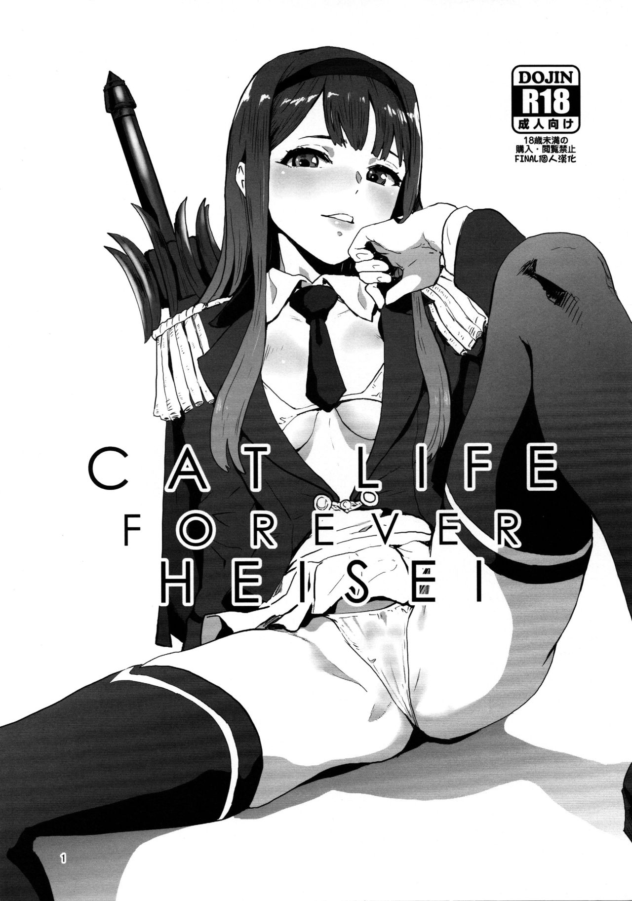 (COMIC1☆15) [Manga Super (Nekoi Mie)] CAT LIFE FOREVER HEISEI (THE IDOLM@STER MILLION LIVE!) [Chinese] [final個人漢化] (COMIC1☆15) [マンガスーパー (猫井ミィ)] CAT LIFE FOREVER HEISEI (アイドルマスターミリオンライブ!) [中国翻訳]