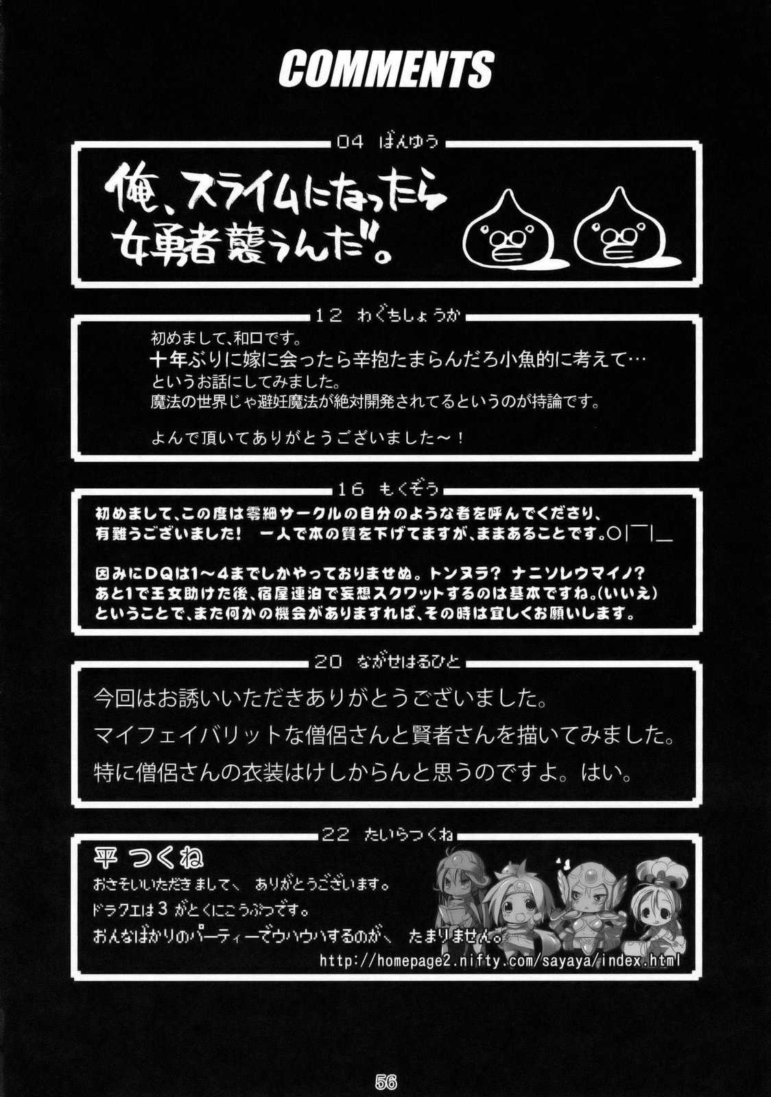 (C75)[Nagaredamaya] Dragon Quest of Nakedness (Dragon Quest) (C75)[流弾屋] Dragon Quest of Nakedness (ドラゴンクエスト)