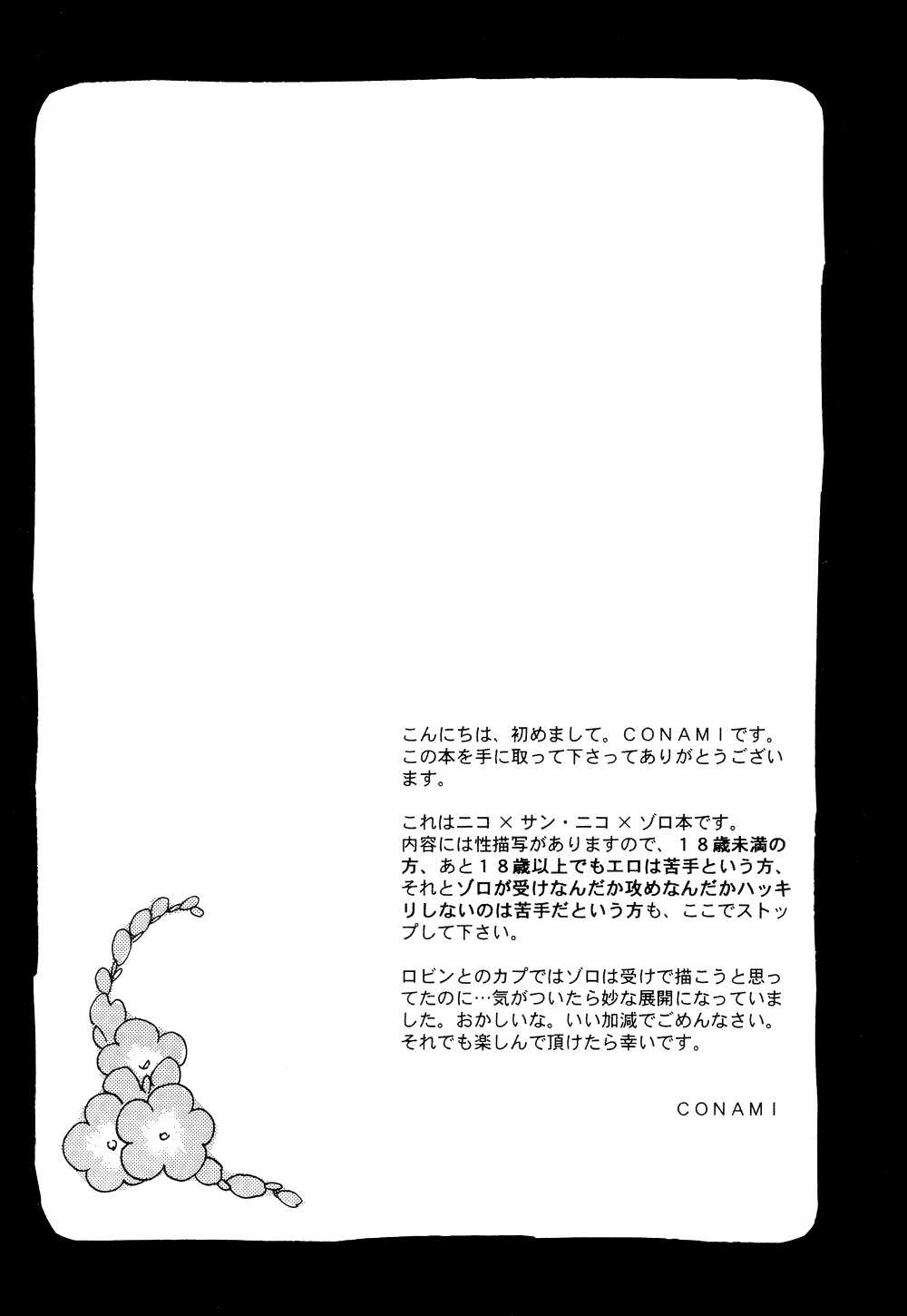 (C64) [CONAMI.CC (CONAMI)] Itazura na Hana (One Piece) (C64) [CONAMI.CC (CONAMI)] 海賊仁義 (ワンピース)